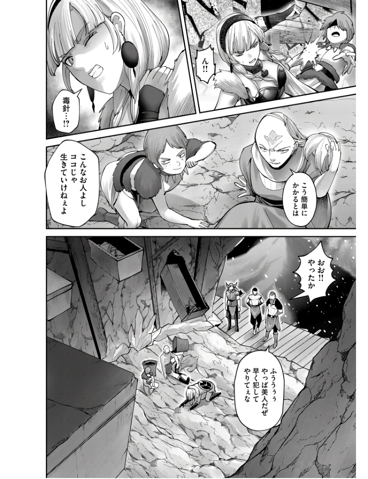 鬼畜英雄 第70話 - 8