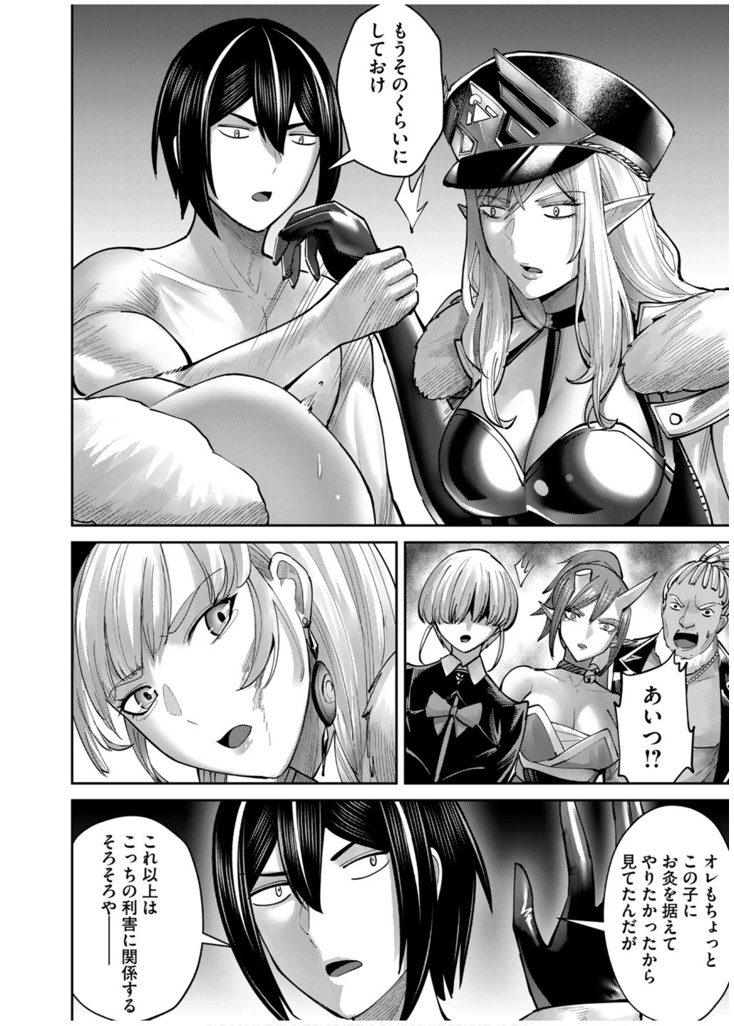 鬼畜英雄 第71話 - 16