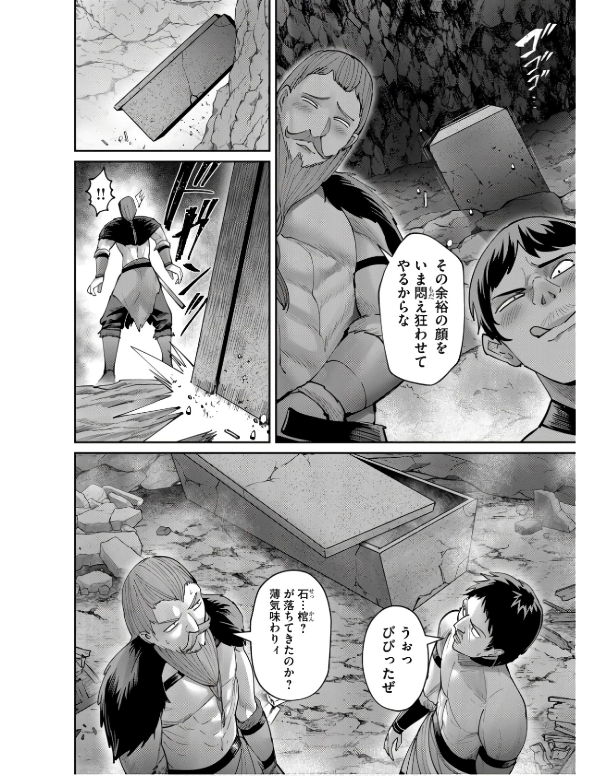 鬼畜英雄 第70話 - 10