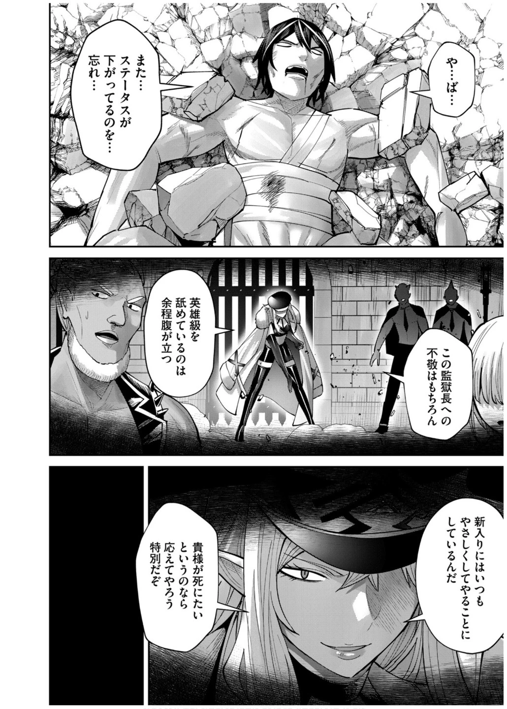鬼畜英雄 第71話 - 18