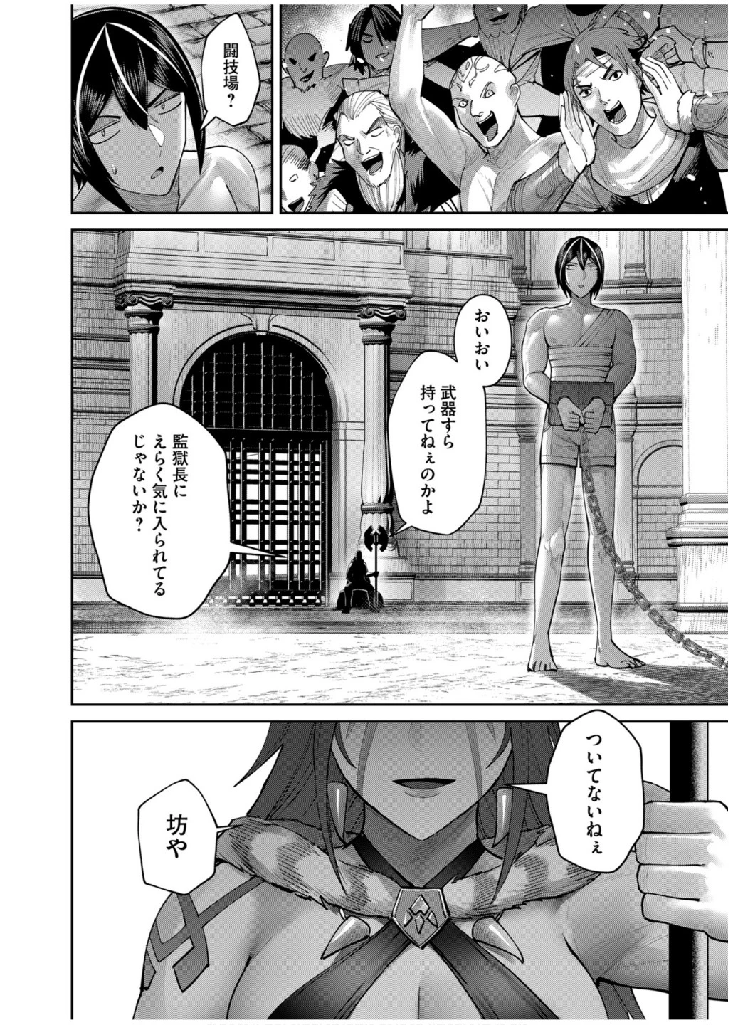 鬼畜英雄 第71話 - 20