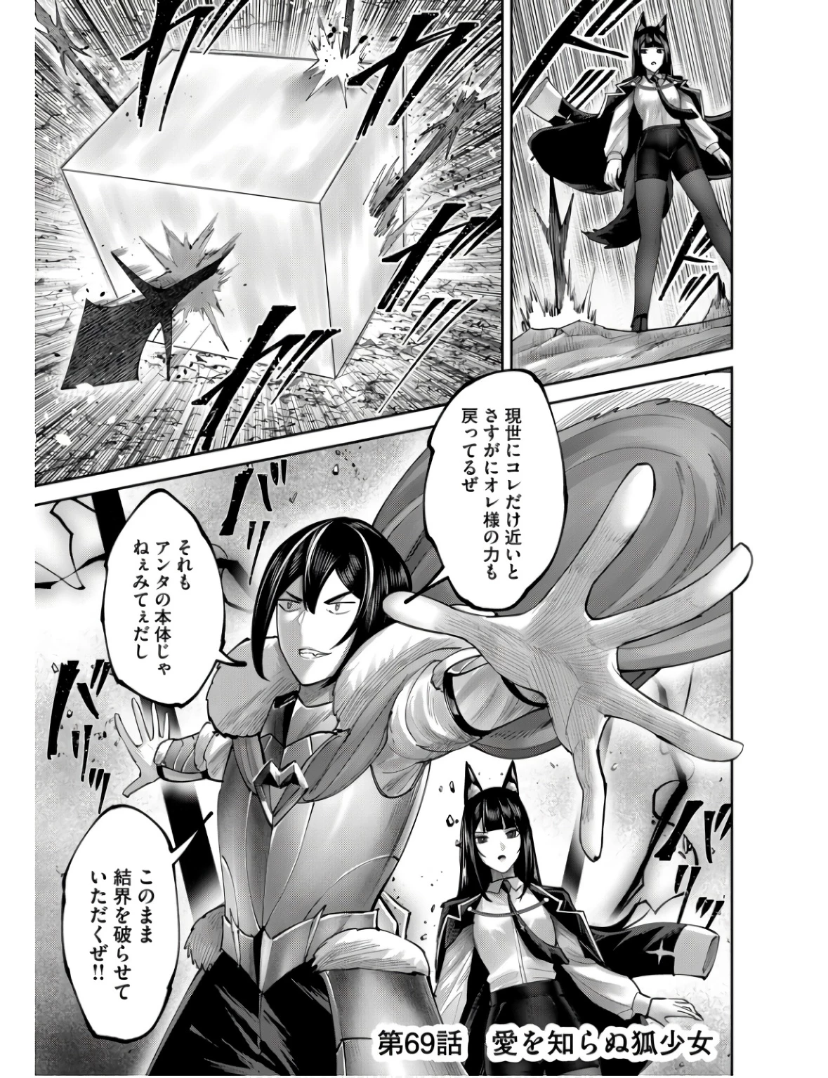 鬼畜英雄 第69話 - 1