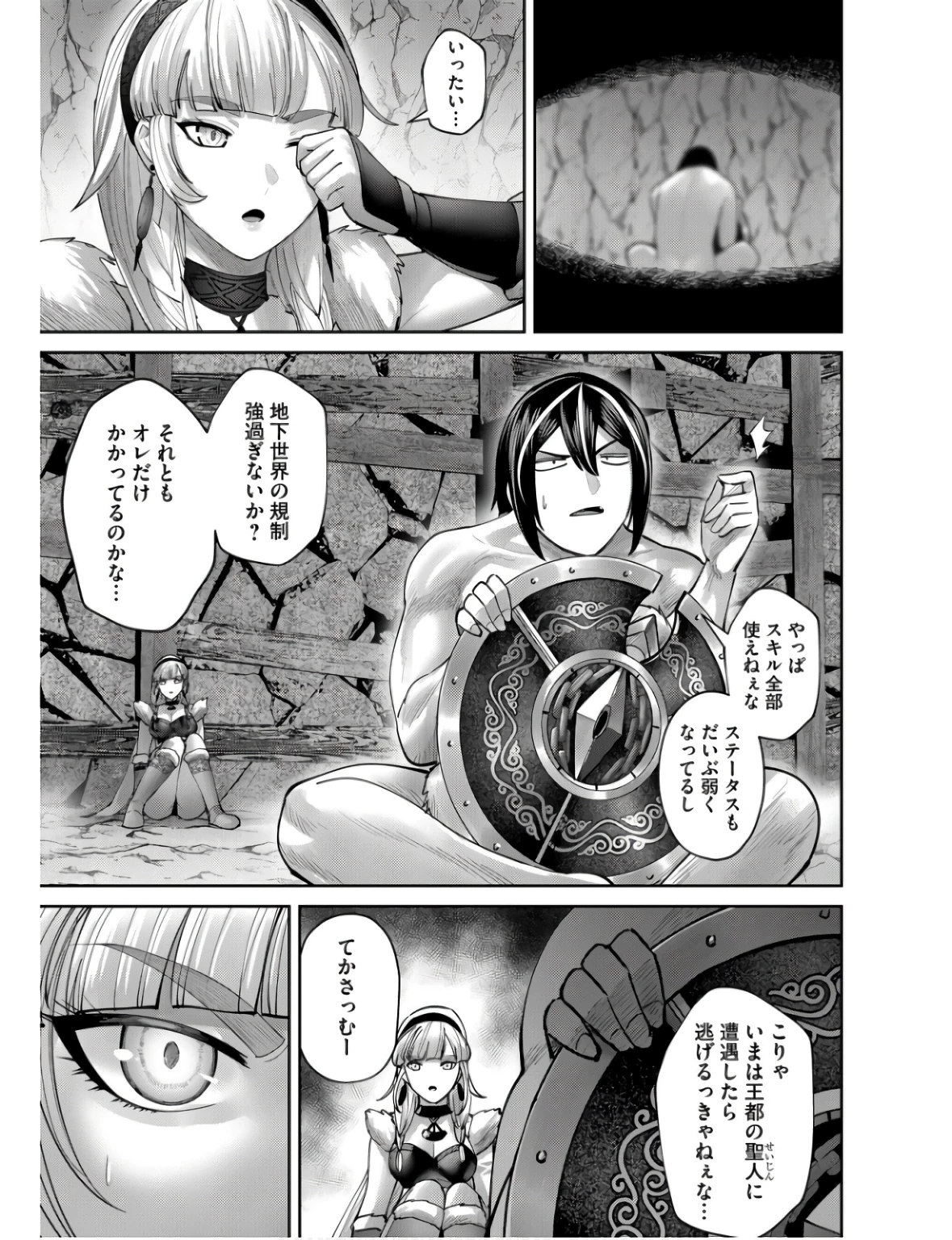 鬼畜英雄 第70話 - 17