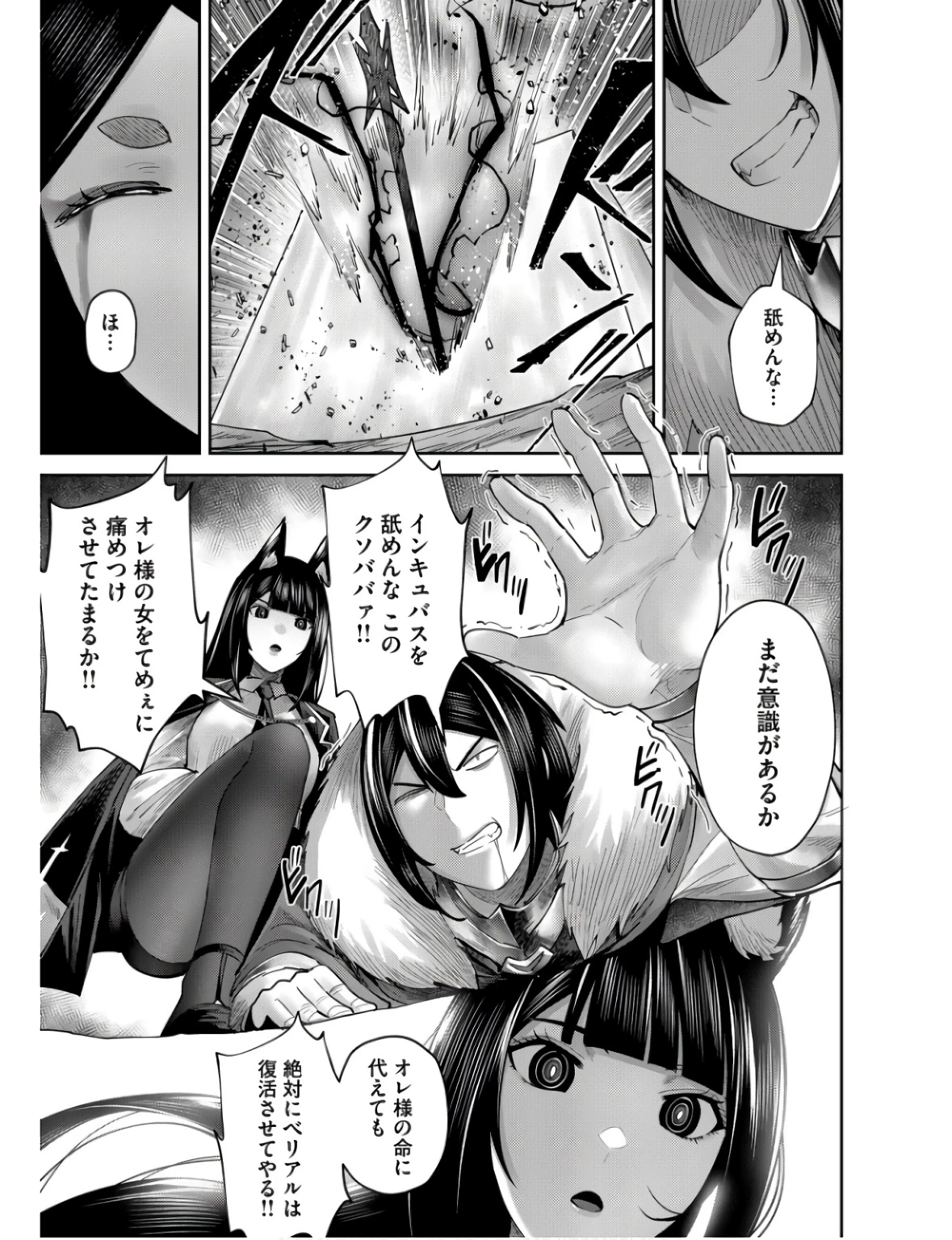 鬼畜英雄 第69話 - 3
