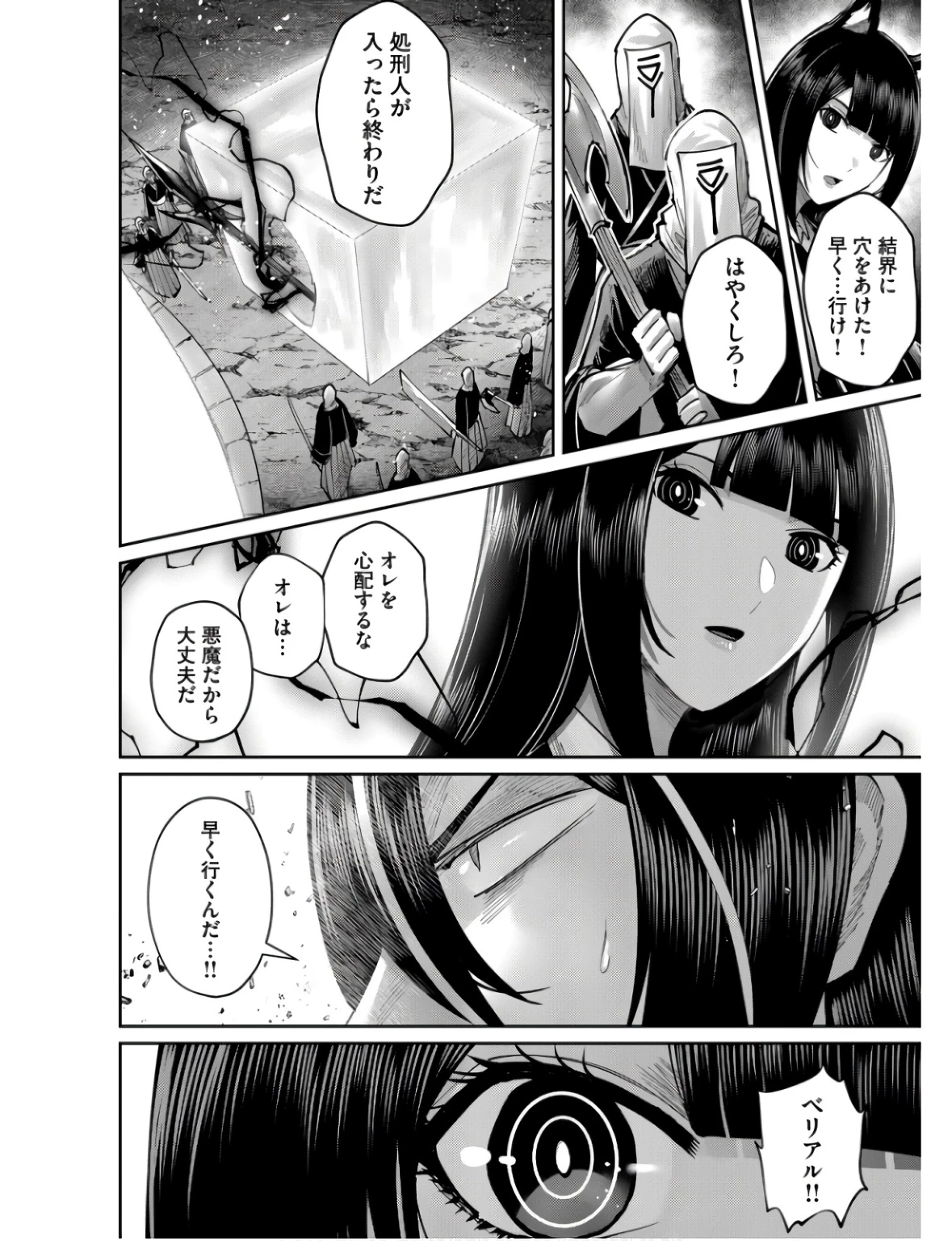 鬼畜英雄 第69話 - 4