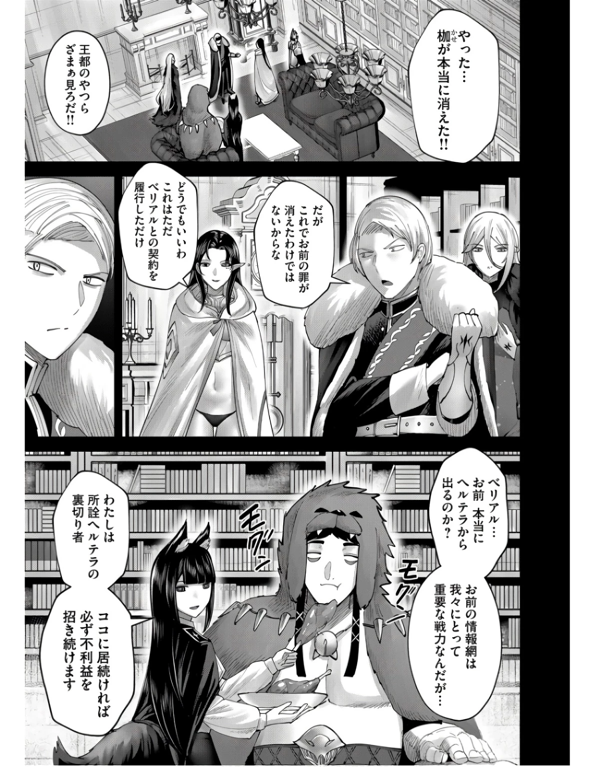 鬼畜英雄 第69話 - 5