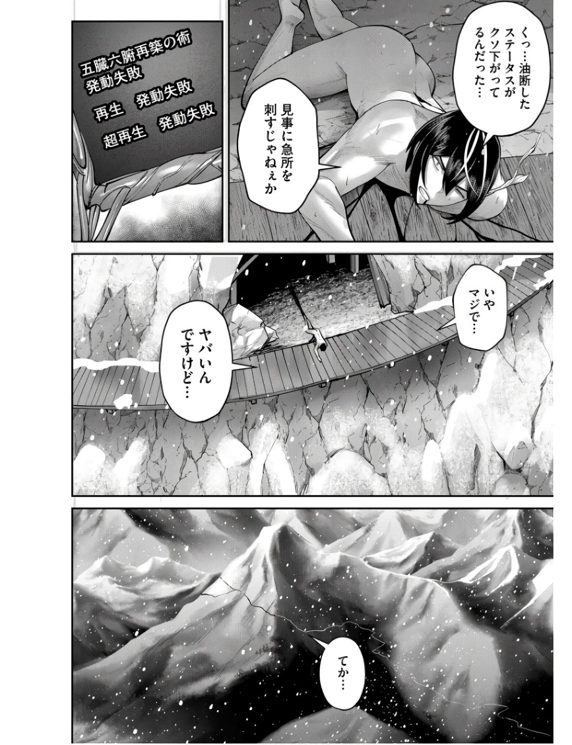 鬼畜英雄 第70話 - 20