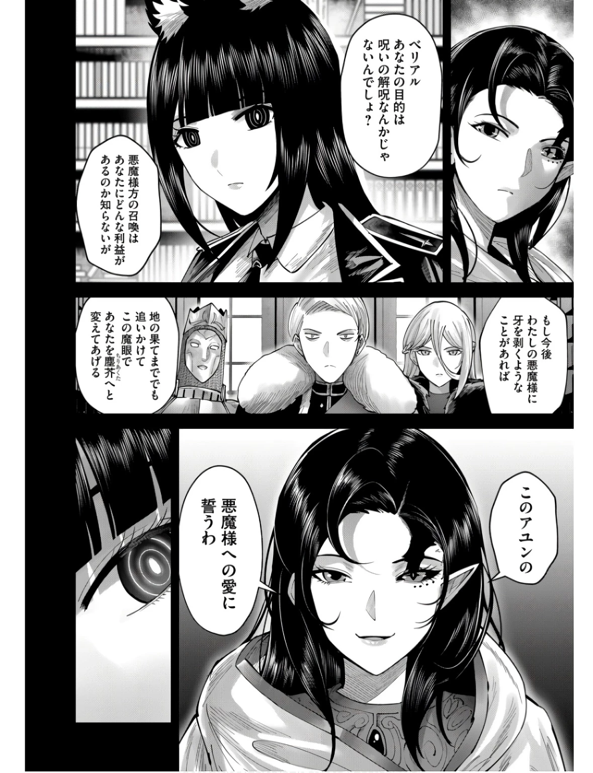鬼畜英雄 第69話 - 6