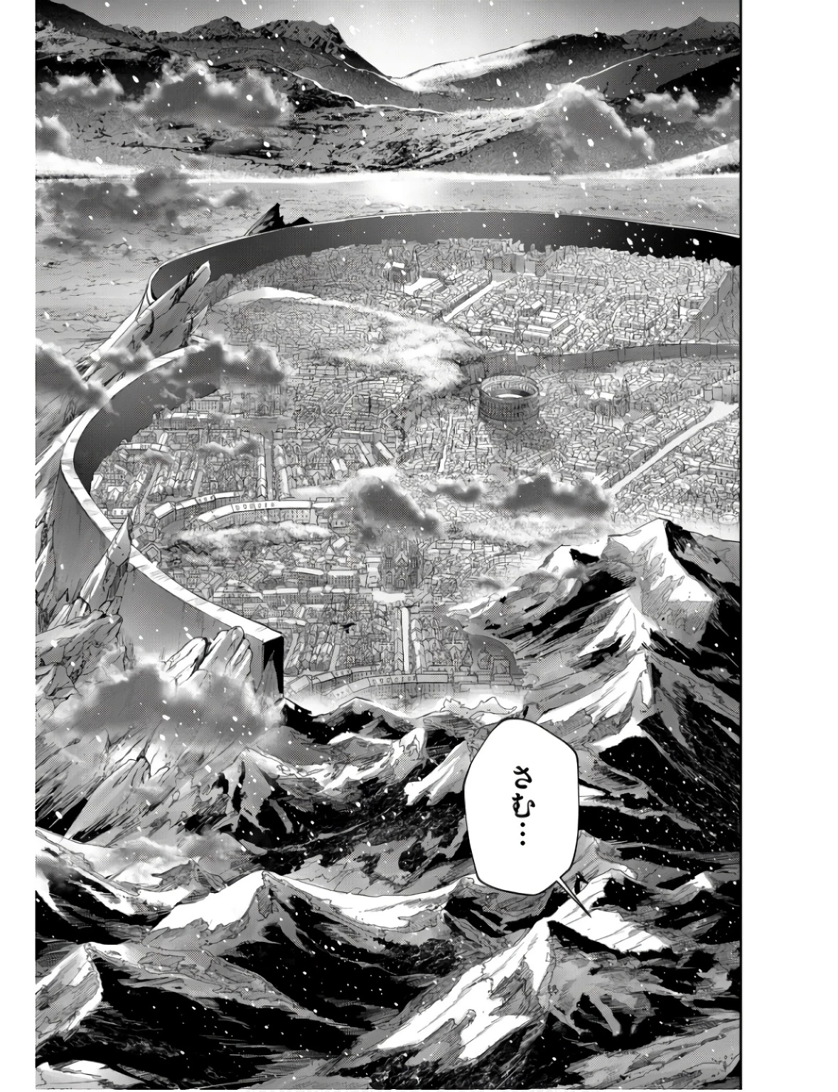 鬼畜英雄 第70話 - 21