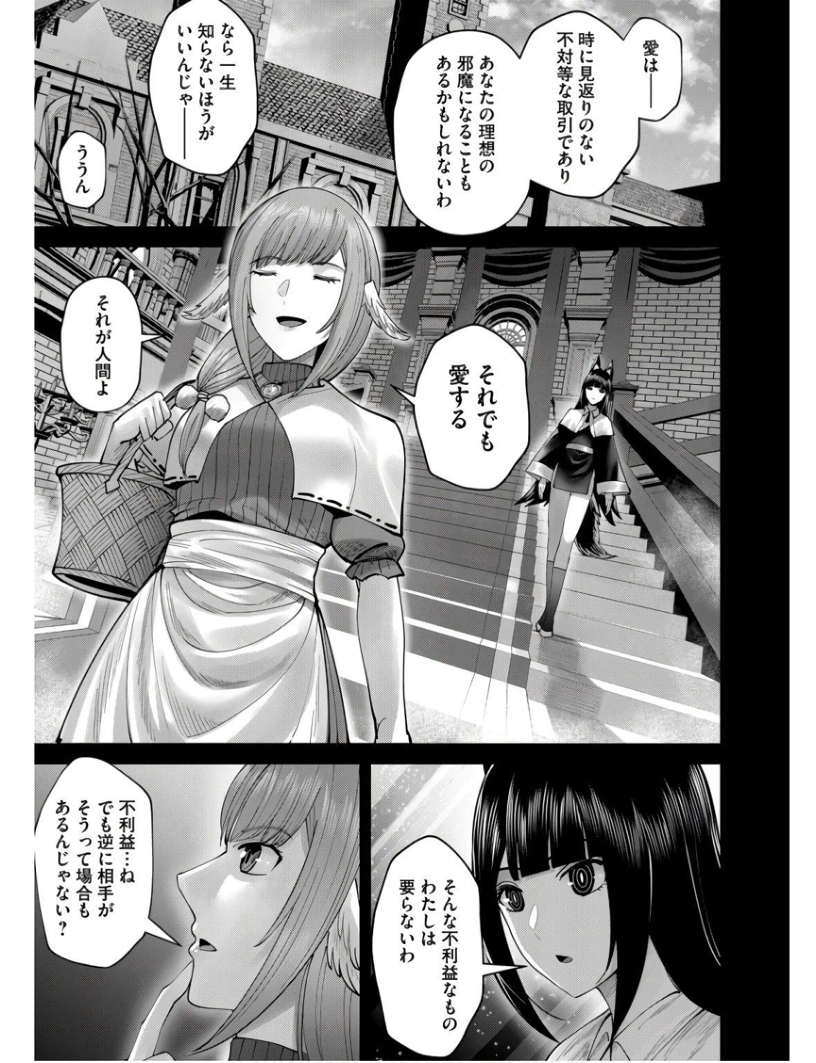 鬼畜英雄 第69話 - 7