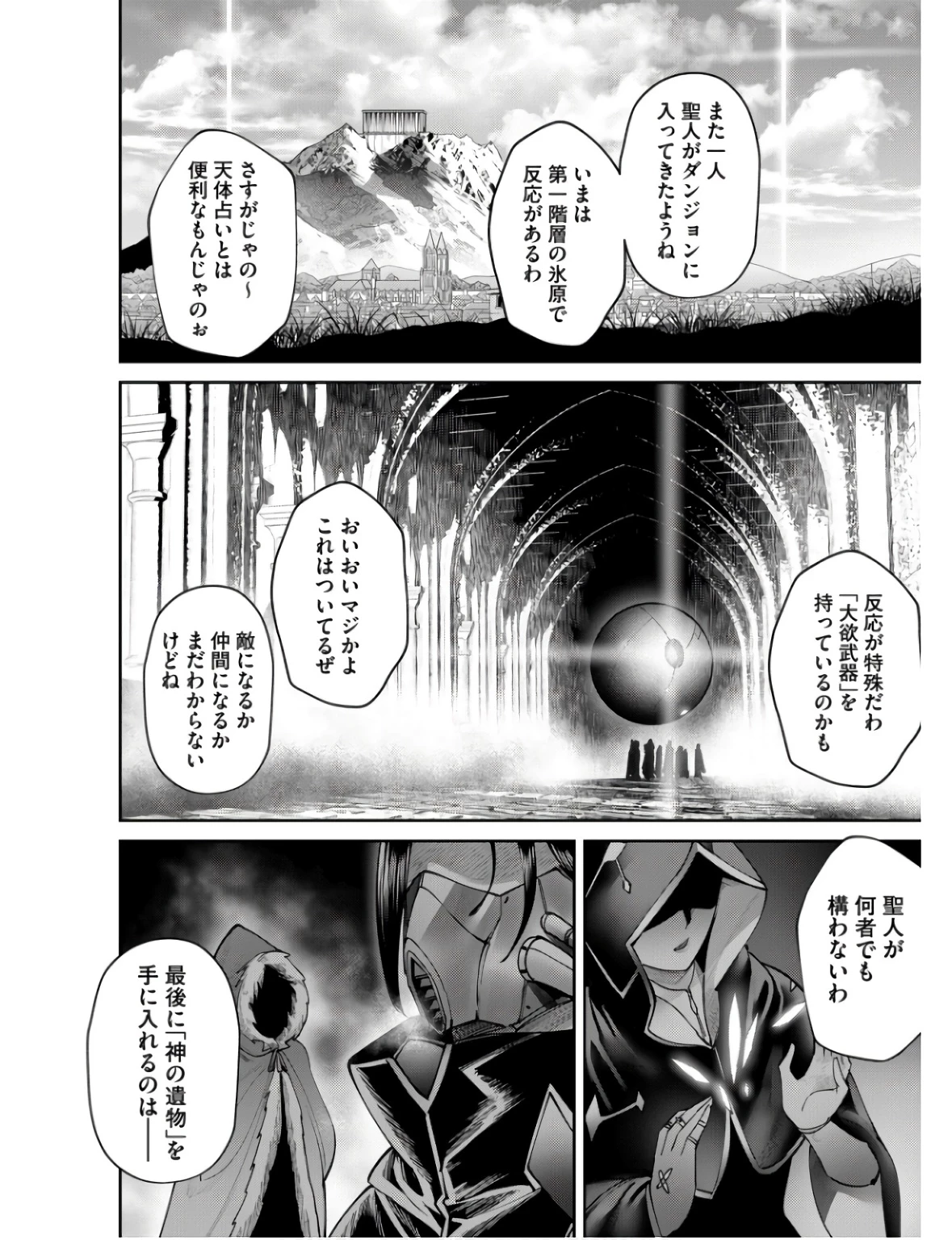 鬼畜英雄 第70話 - 22