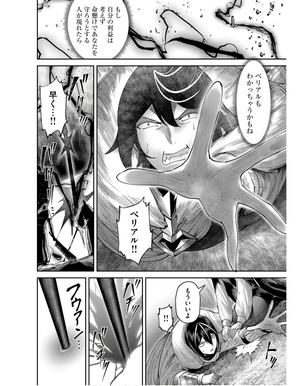 鬼畜英雄 第69話 - 8