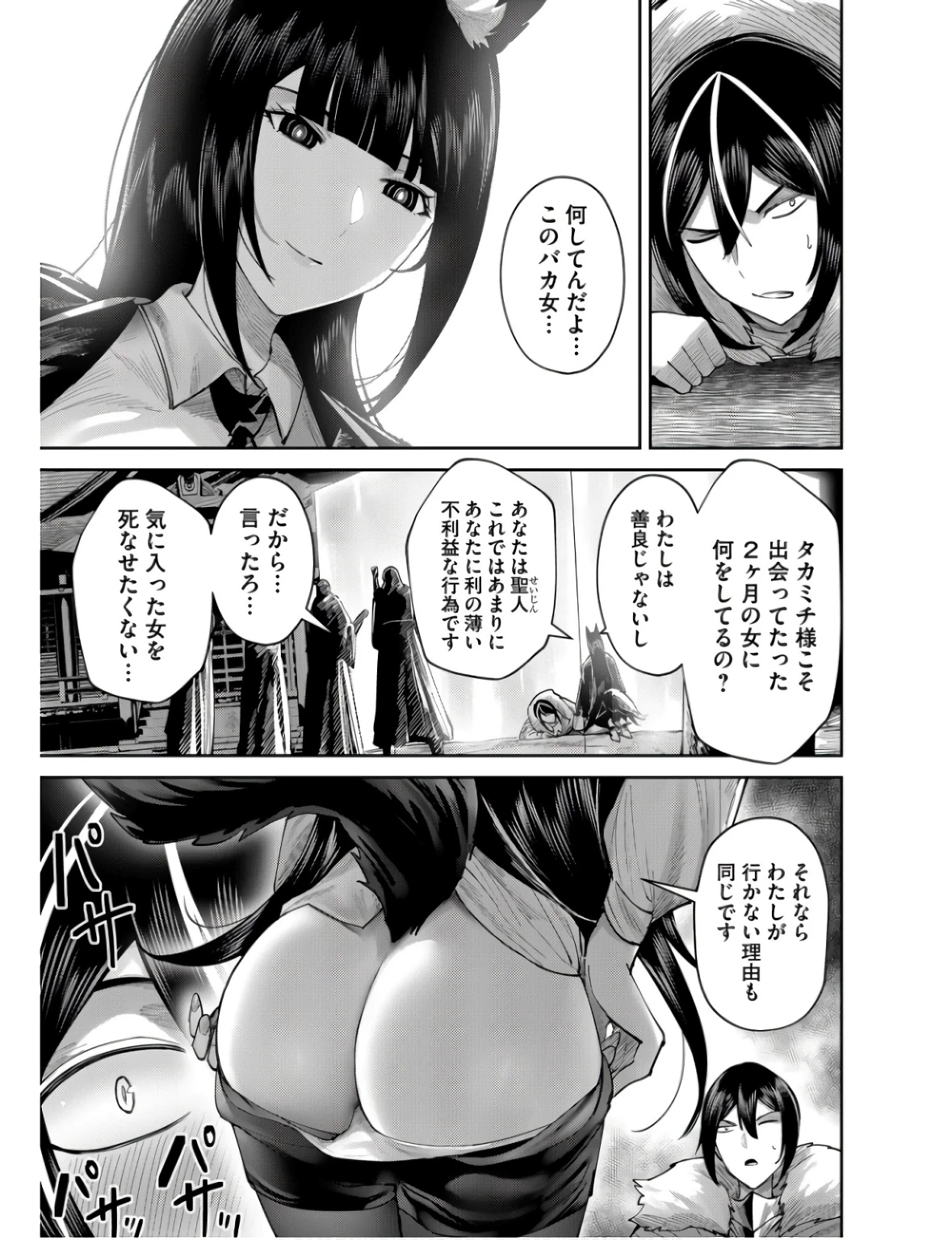 鬼畜英雄 第69話 - 9