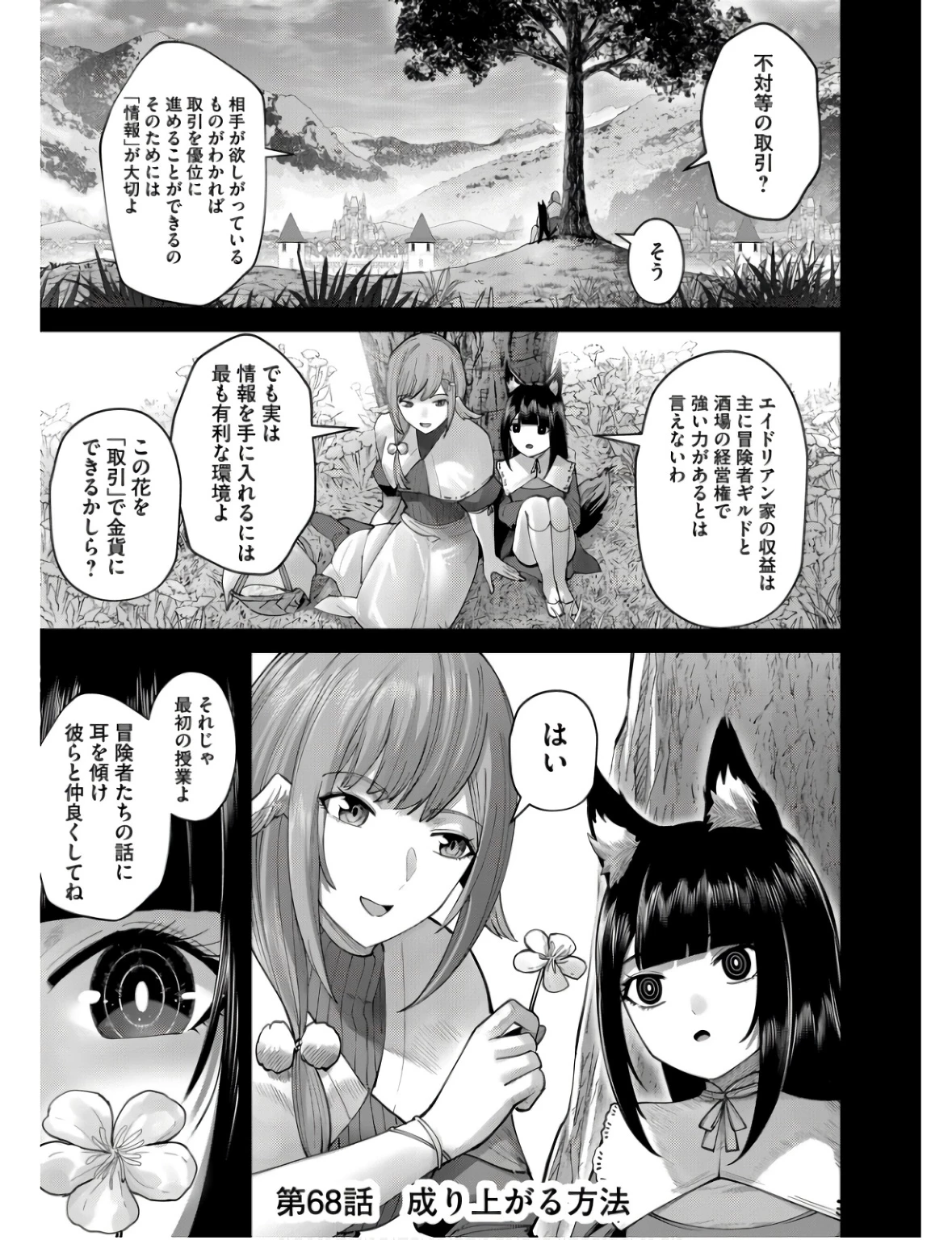 鬼畜英雄 第68話 - 1