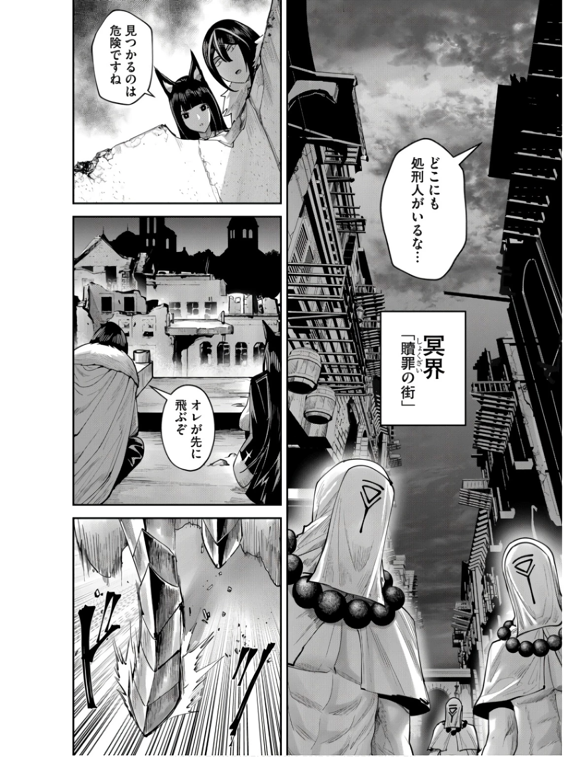 鬼畜英雄 第68話 - 2