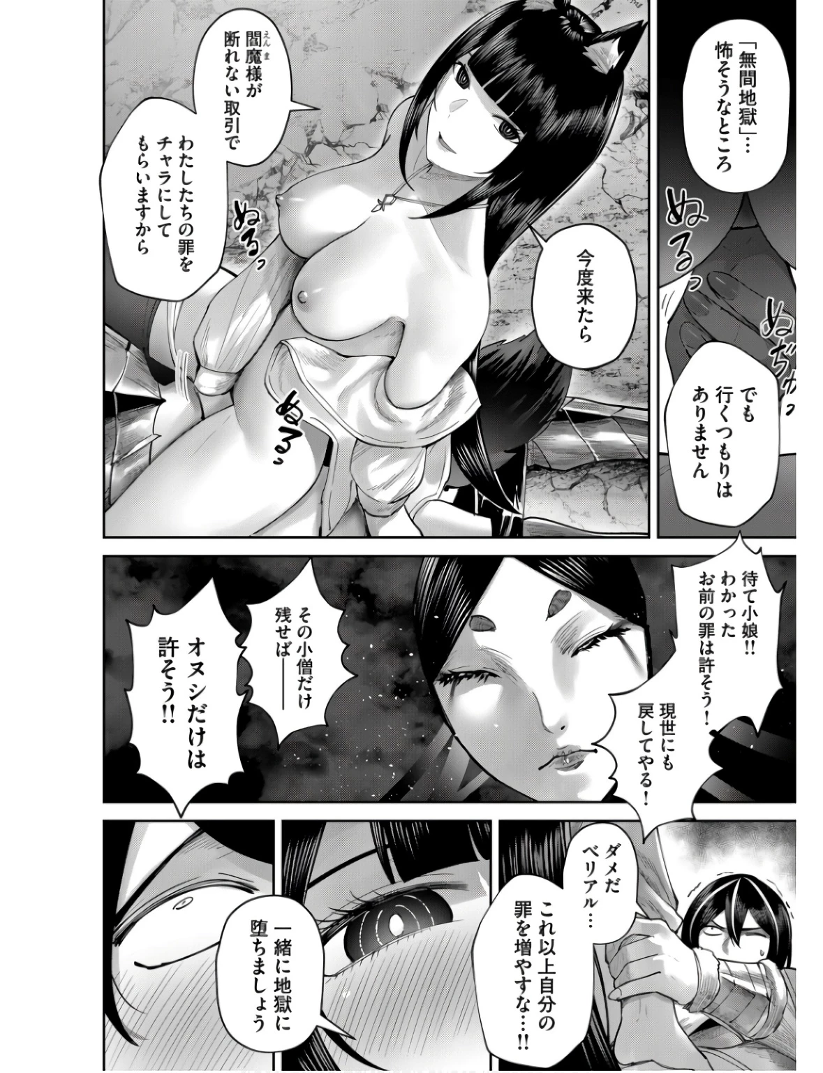 鬼畜英雄 第69話 - 12