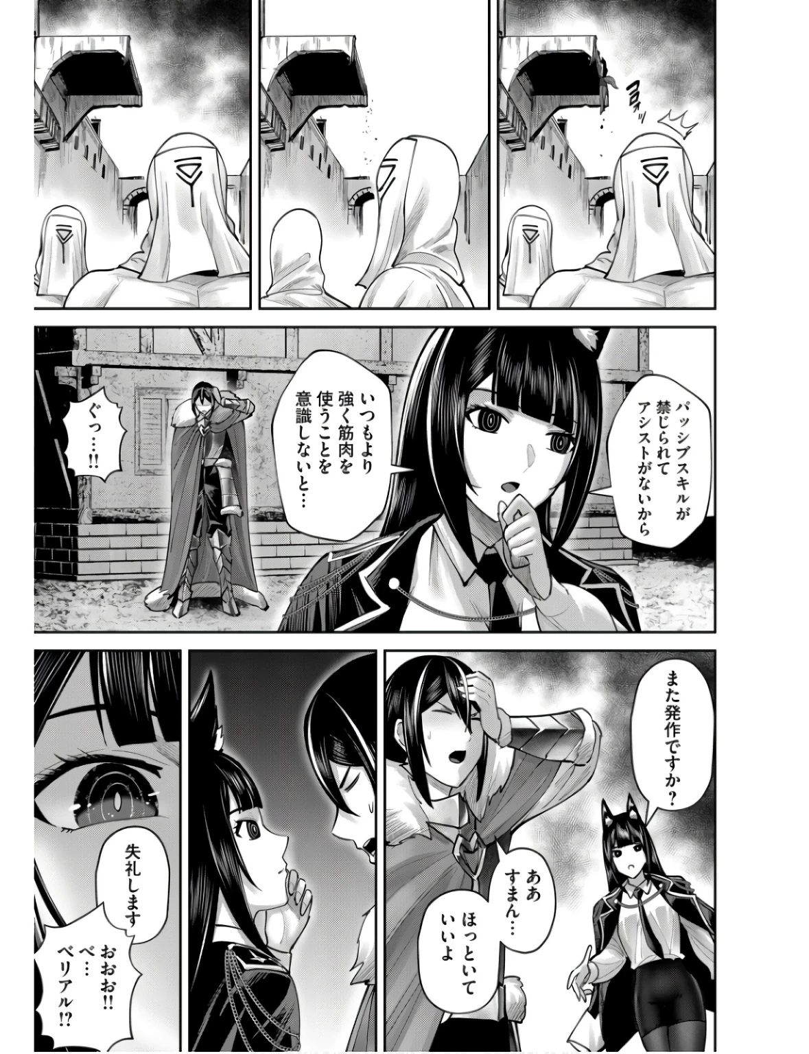 鬼畜英雄 第68話 - 5