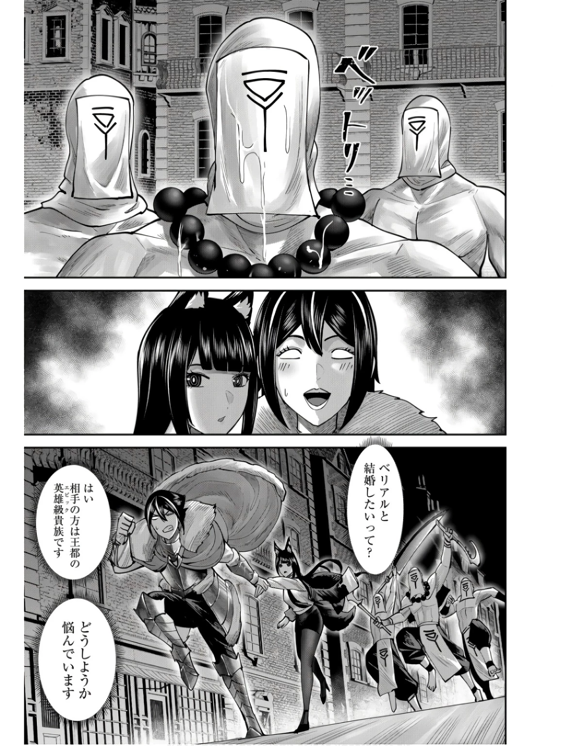 鬼畜英雄 第68話 - 9