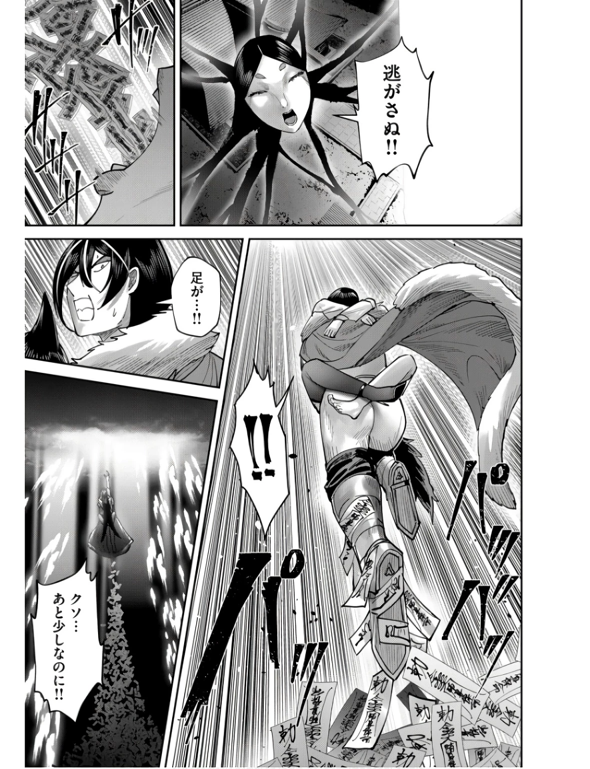 鬼畜英雄 第69話 - 19