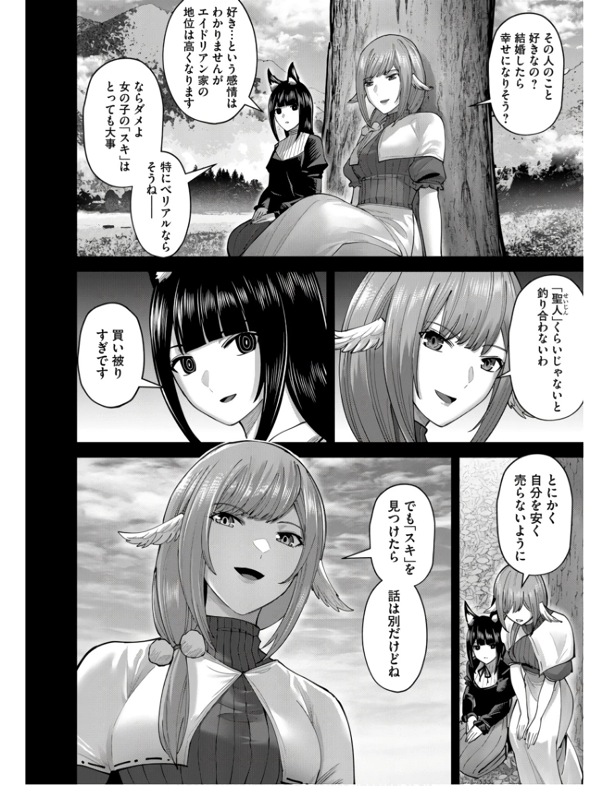 鬼畜英雄 第68話 - 10