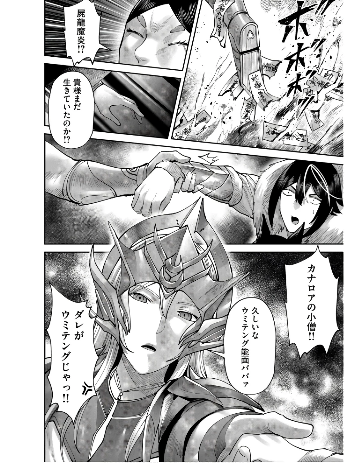 鬼畜英雄 第69話 - 20