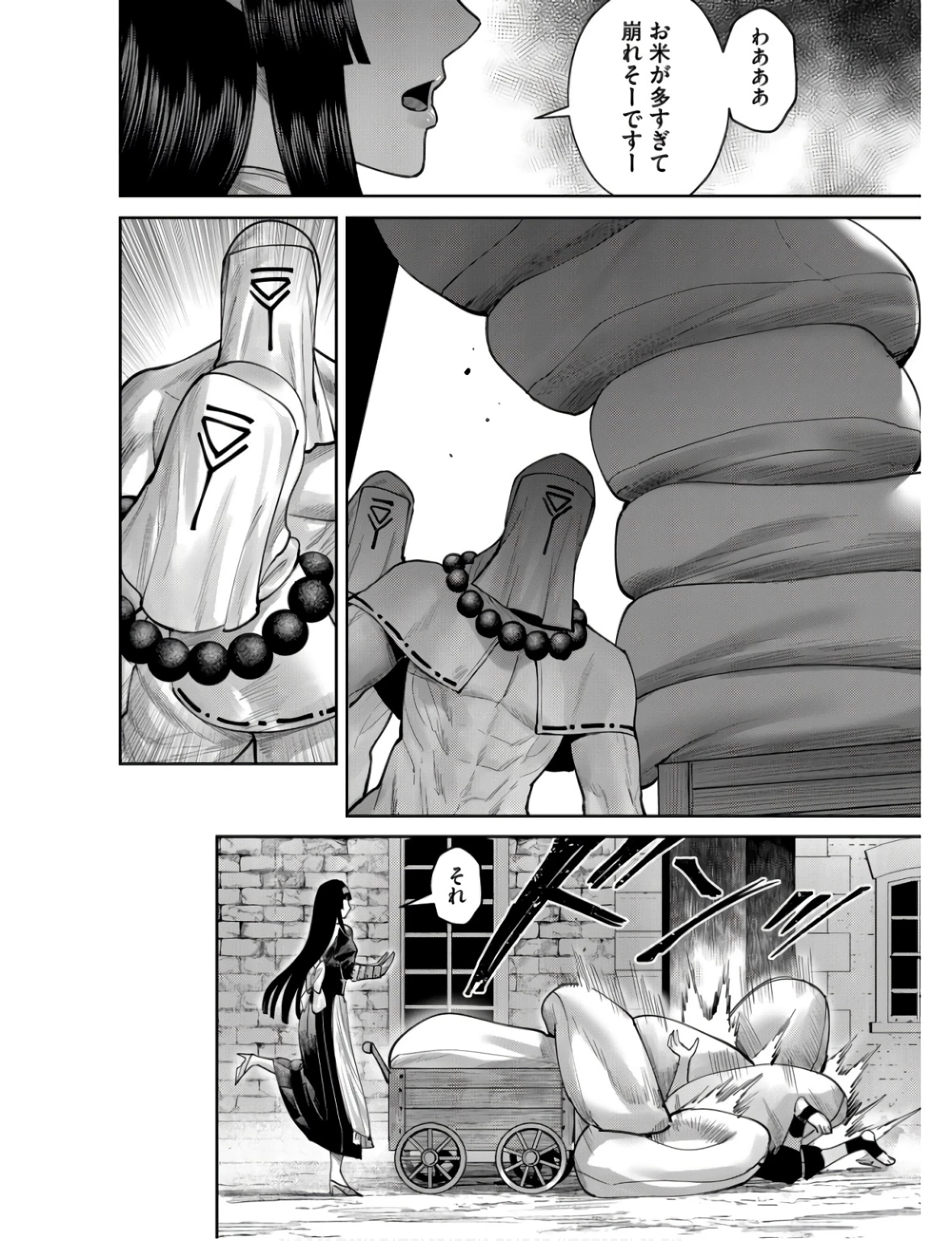 鬼畜英雄 第68話 - 12