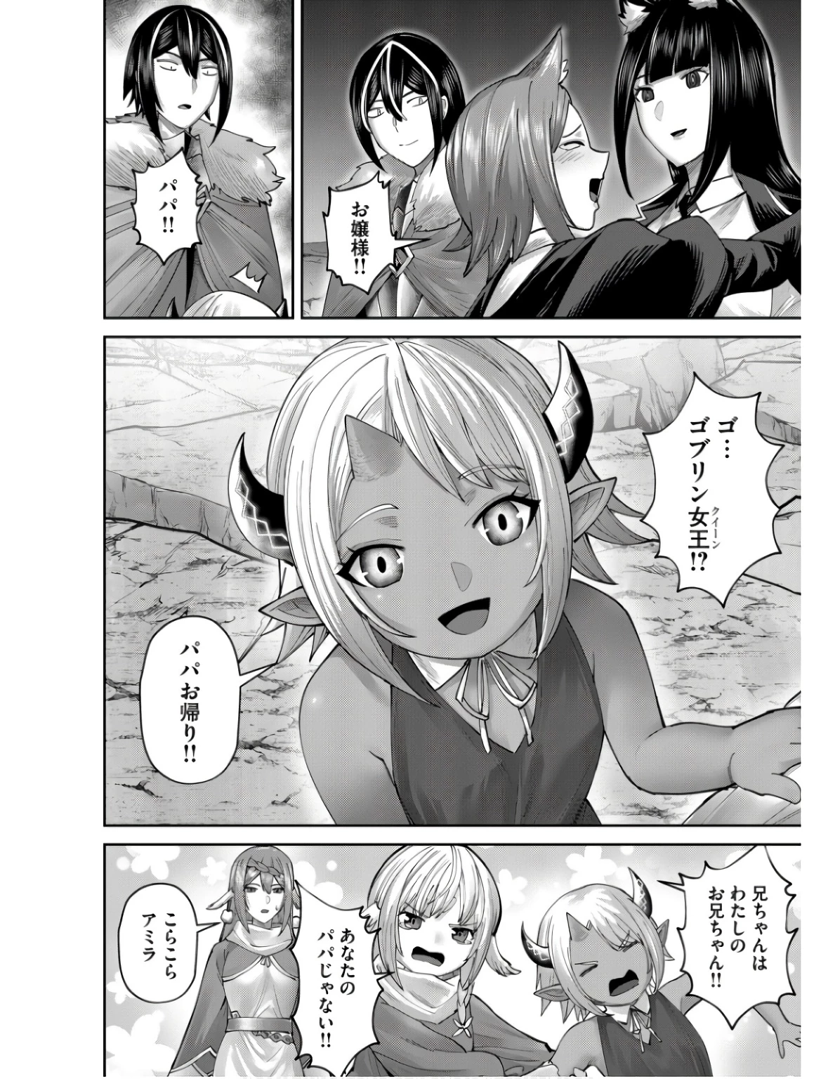 鬼畜英雄 第69話 - 22