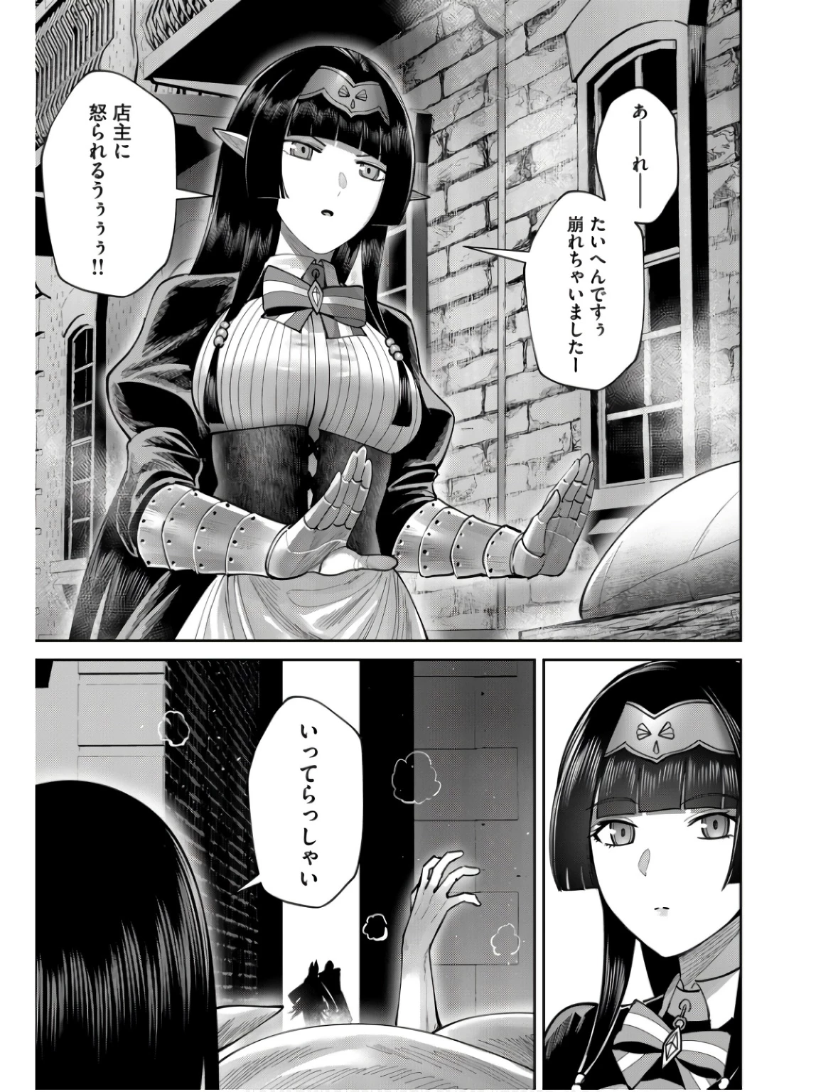 鬼畜英雄 第68話 - 13