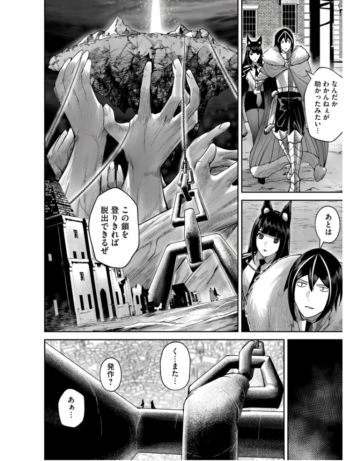 鬼畜英雄 第68話 - 14