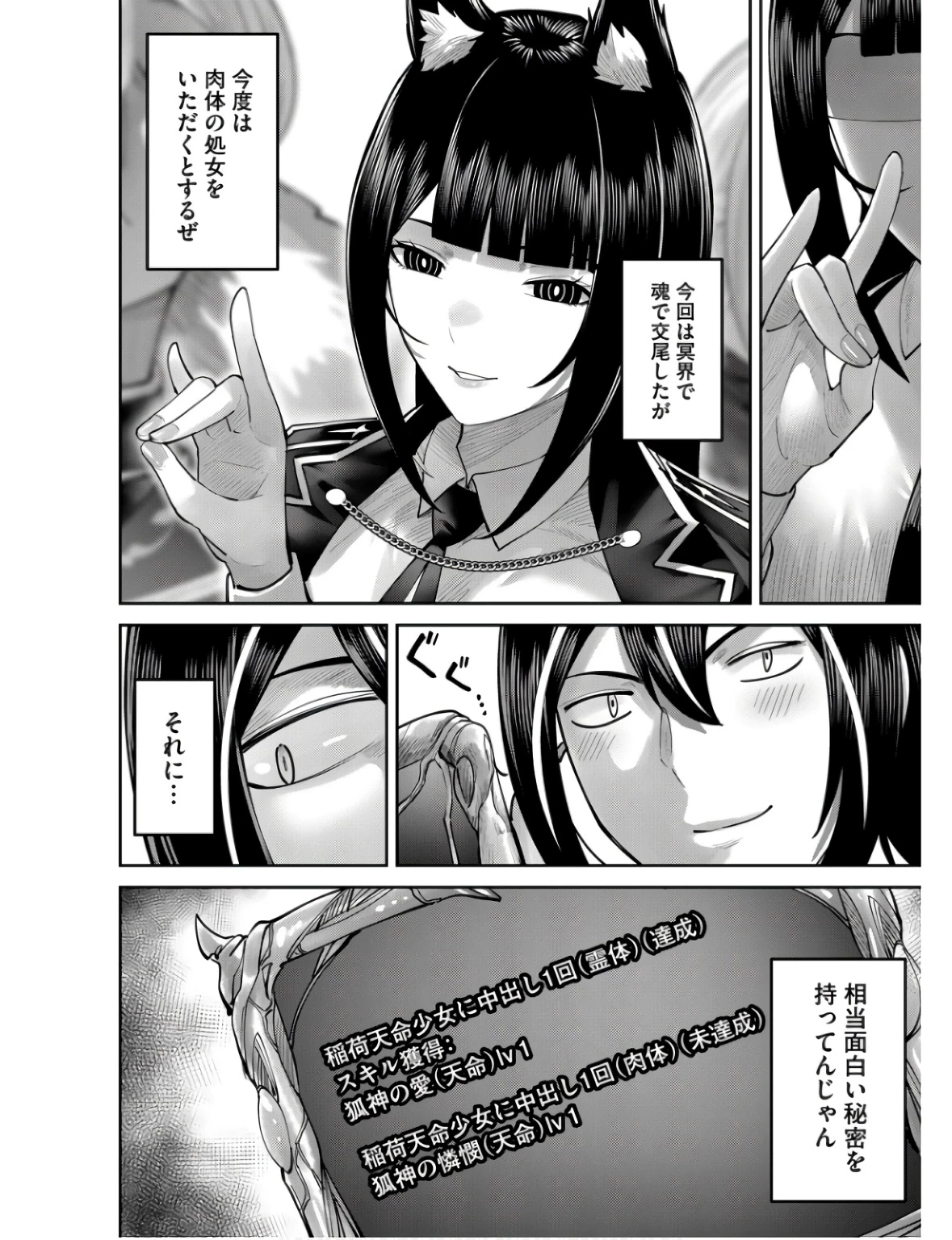 鬼畜英雄 第69話 - 24