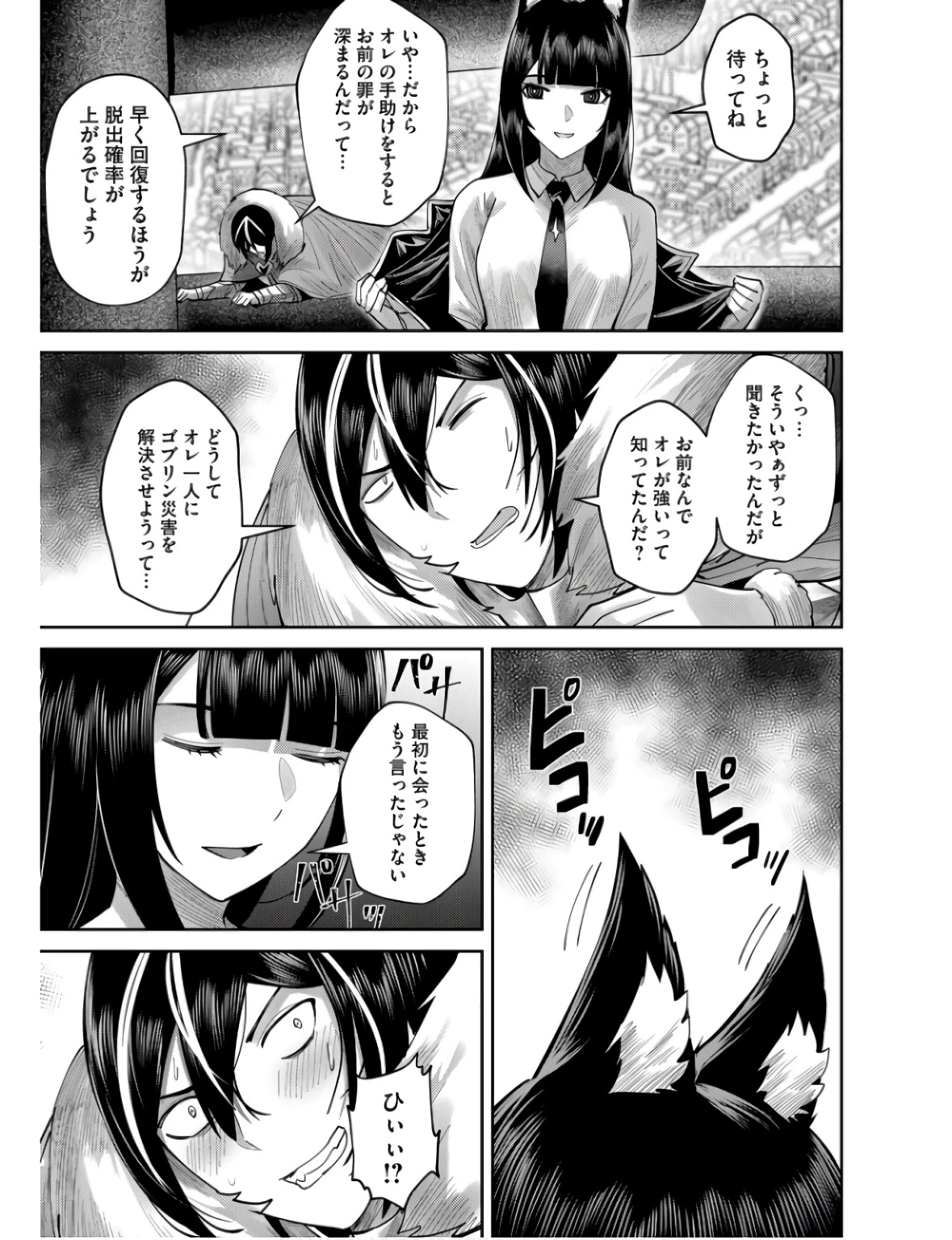鬼畜英雄 第68話 - 15