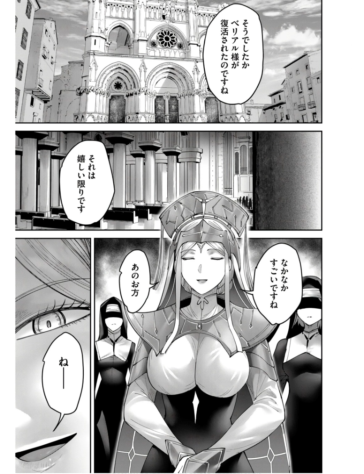 鬼畜英雄 第69話 - 25