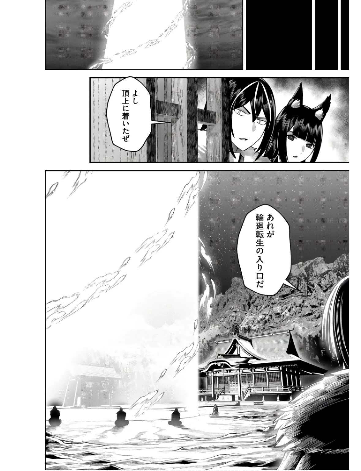 鬼畜英雄 第68話 - 18
