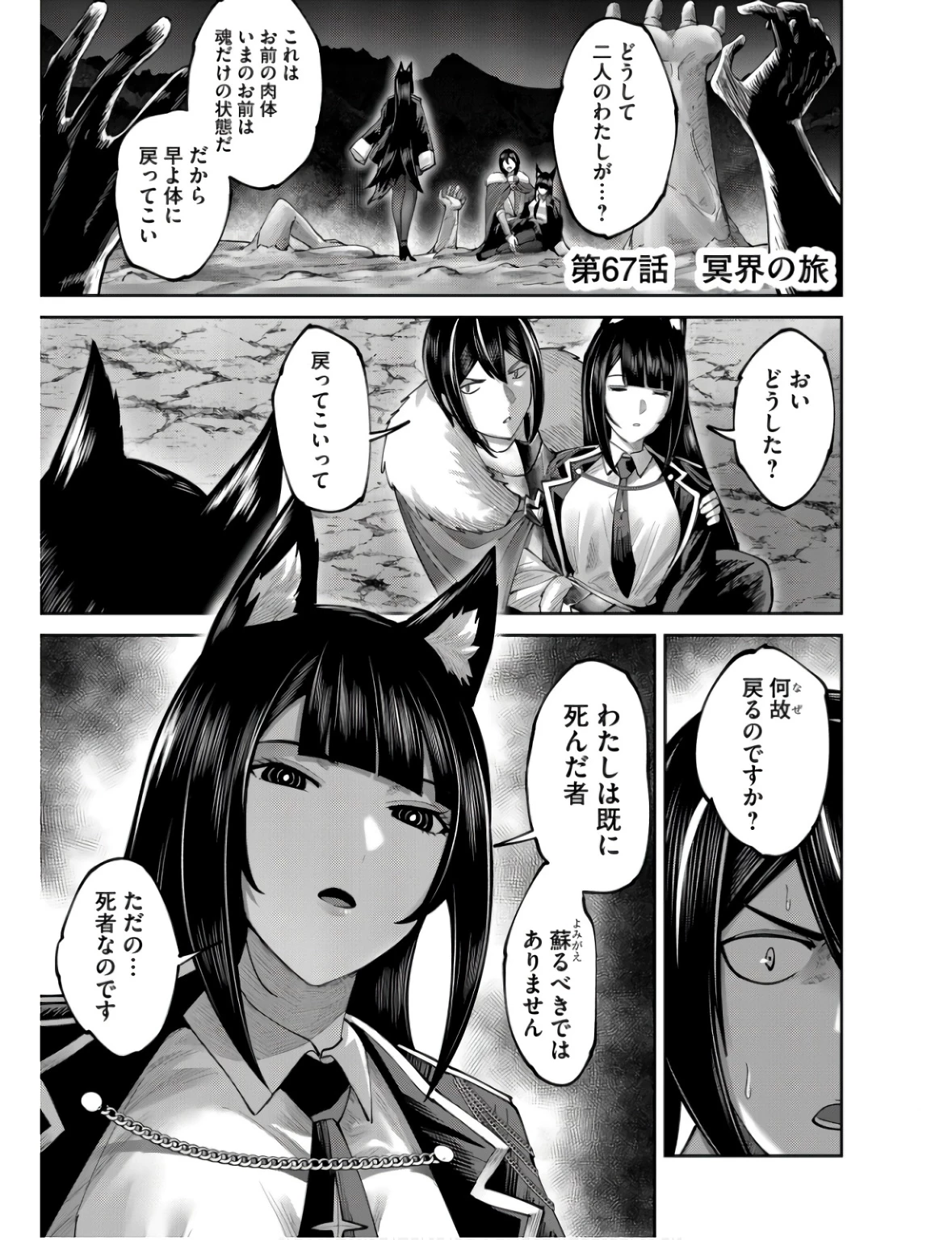 鬼畜英雄 第67話 - 1