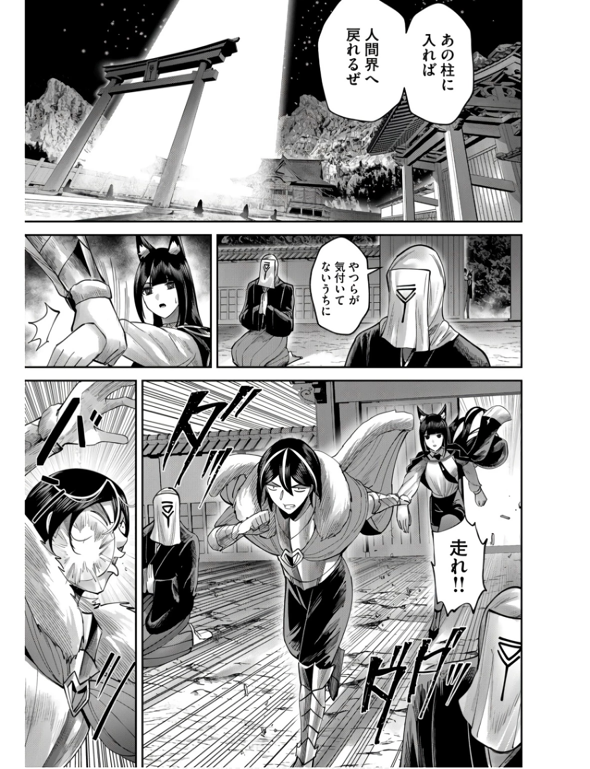 鬼畜英雄 第68話 - 19