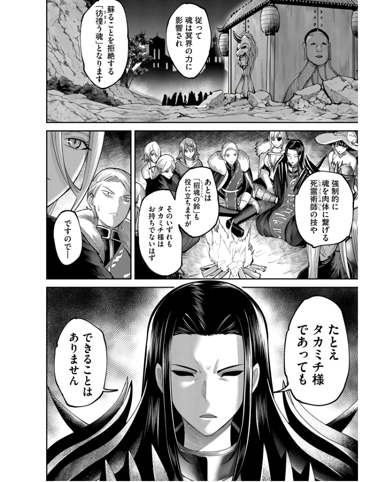 鬼畜英雄 第67話 - 2