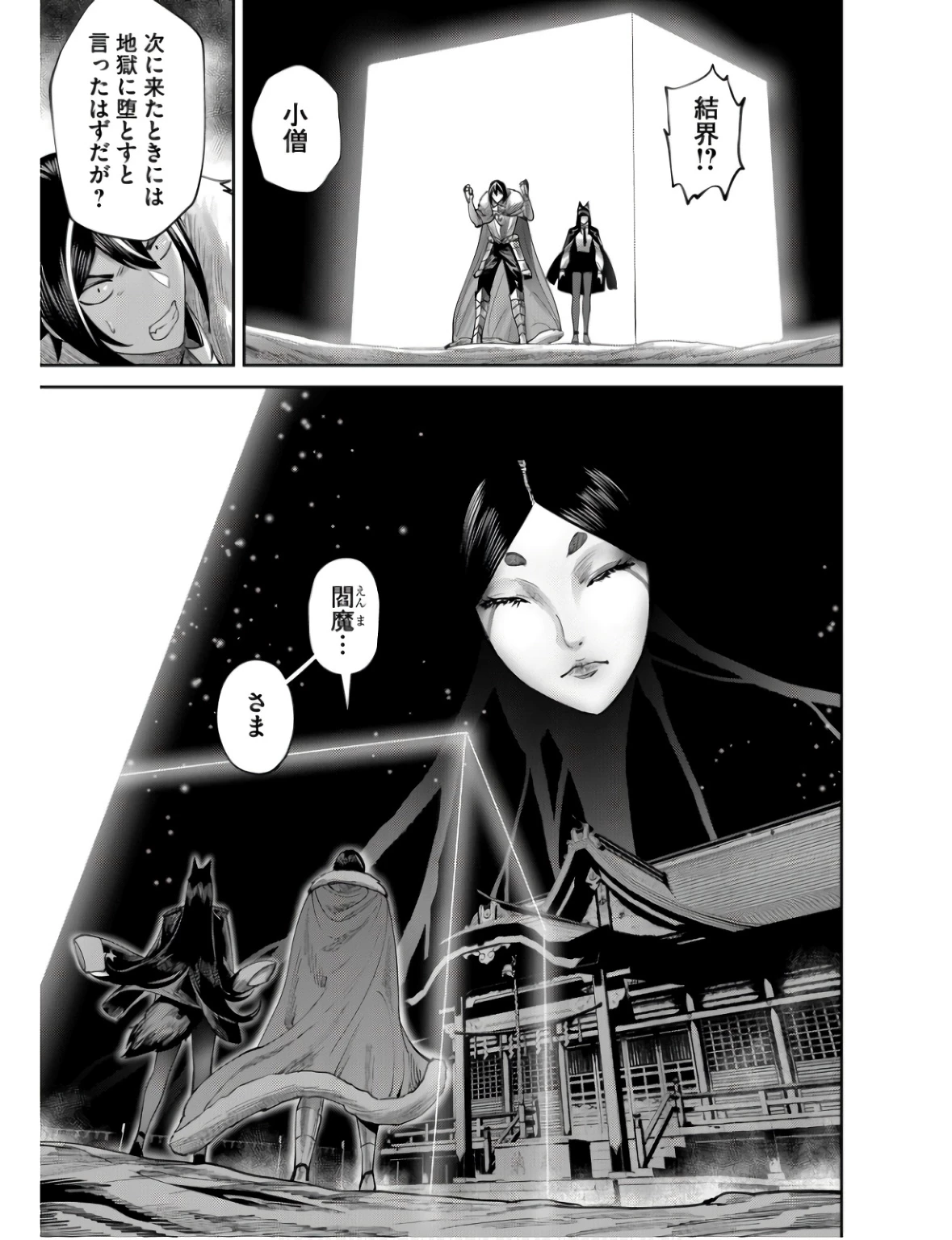 鬼畜英雄 第68話 - 20