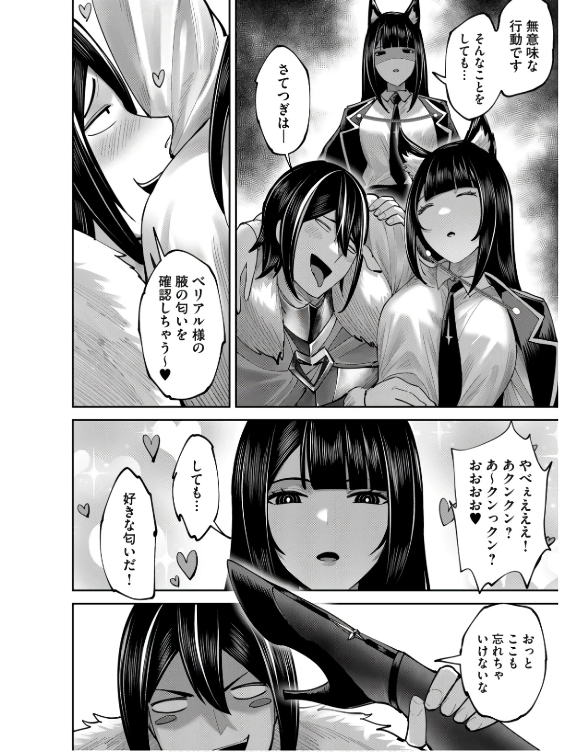 鬼畜英雄 第67話 - 4