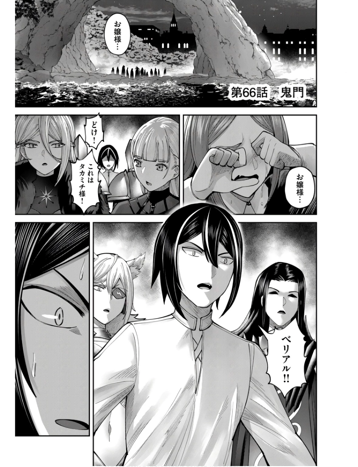 鬼畜英雄 第66話 - 1