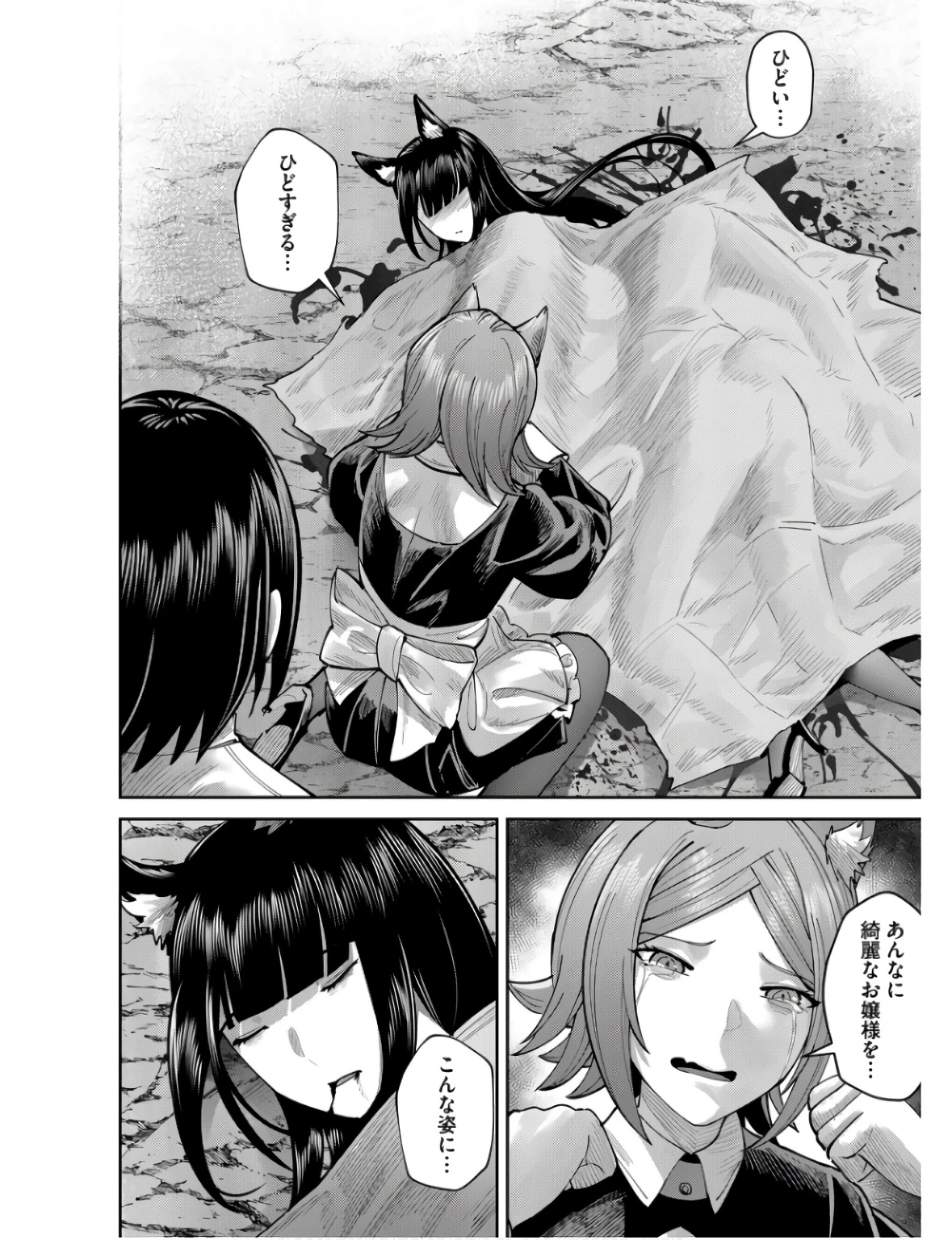 鬼畜英雄 第66話 - 2