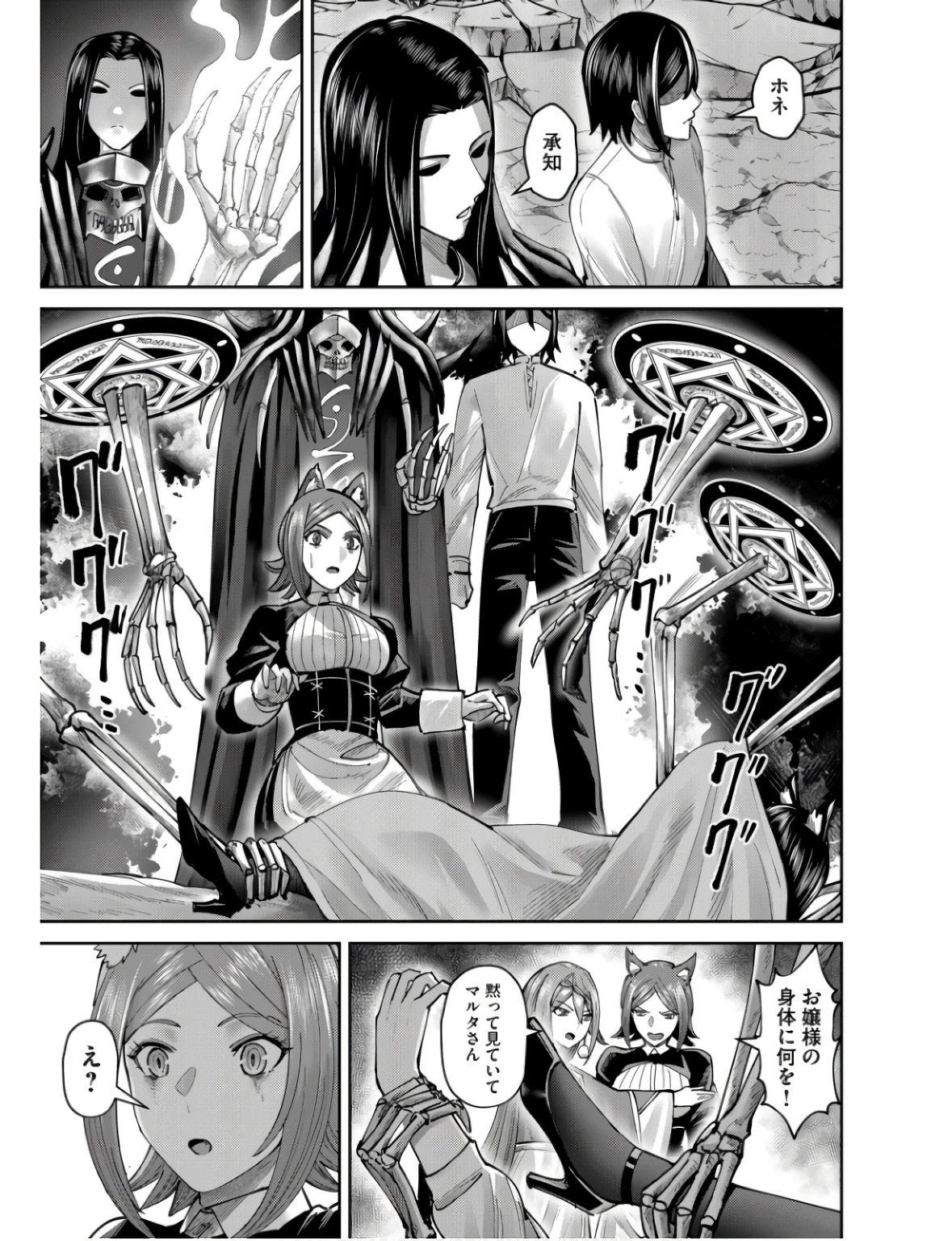 鬼畜英雄 第66話 - 3