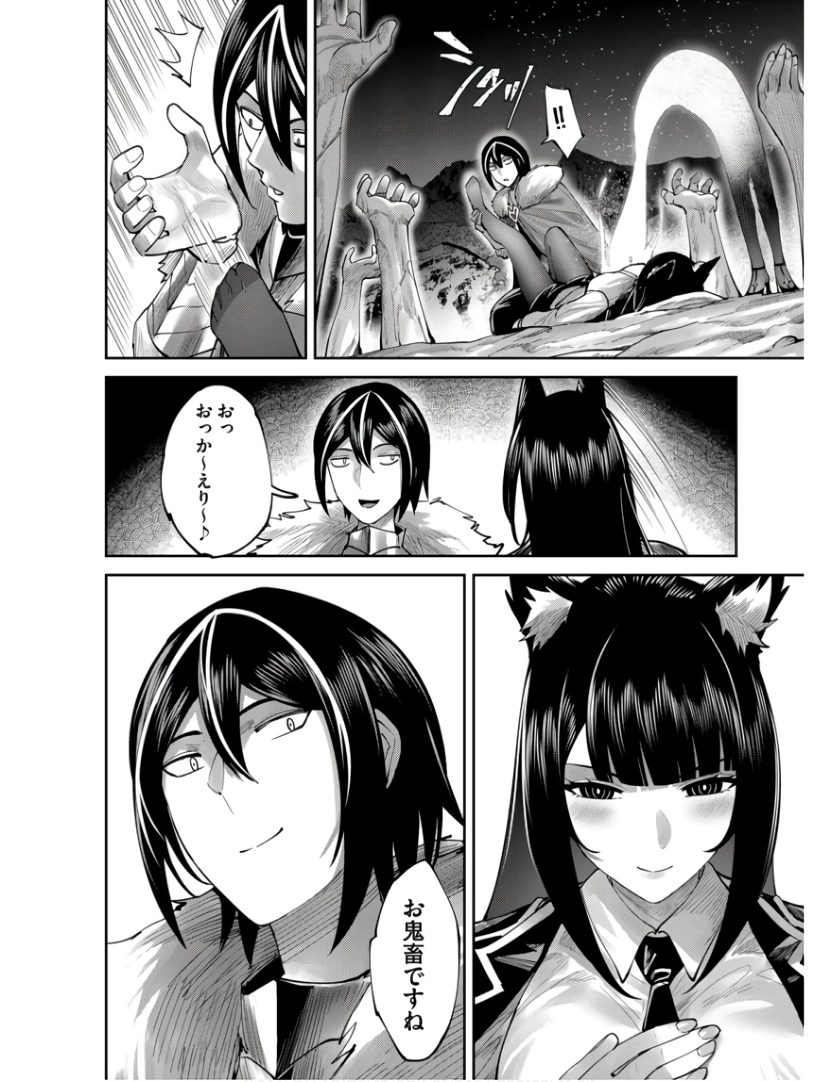 鬼畜英雄 第67話 - 6