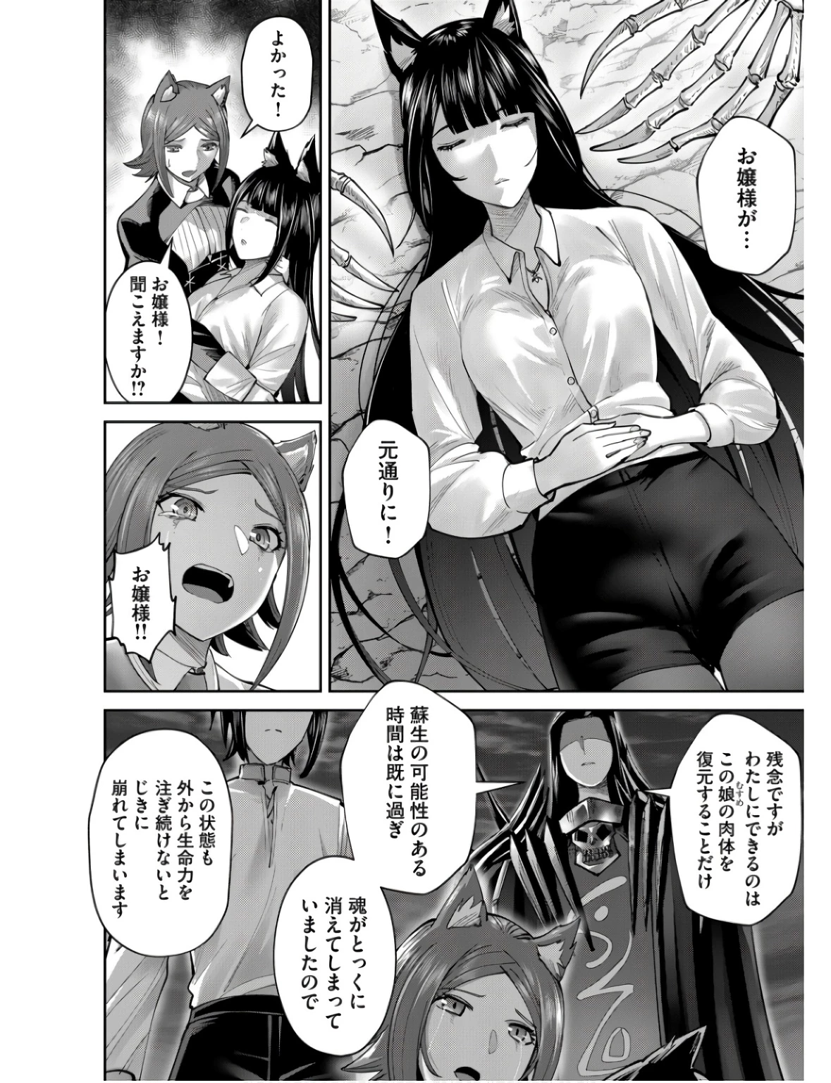 鬼畜英雄 第66話 - 4