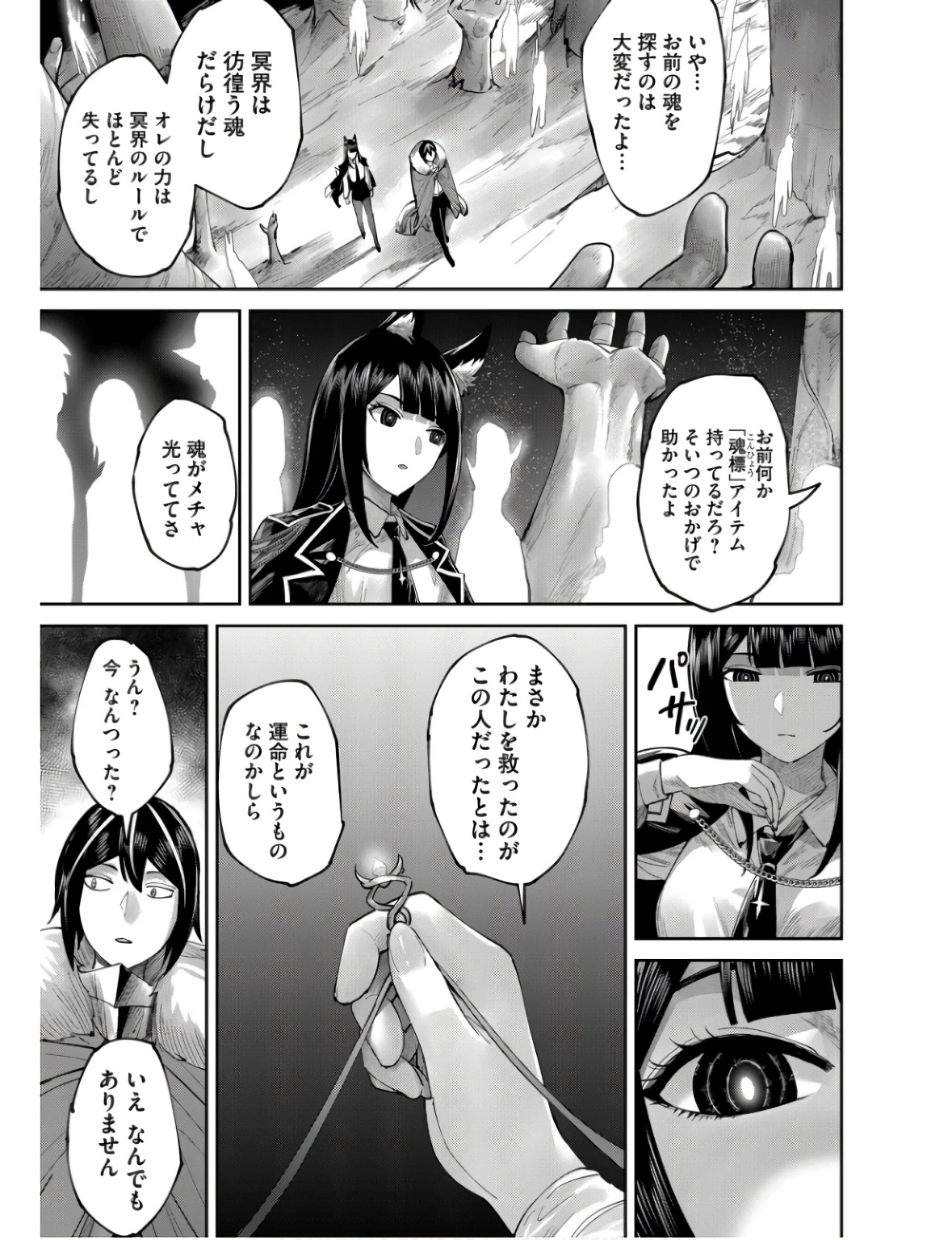 鬼畜英雄 第67話 - 7