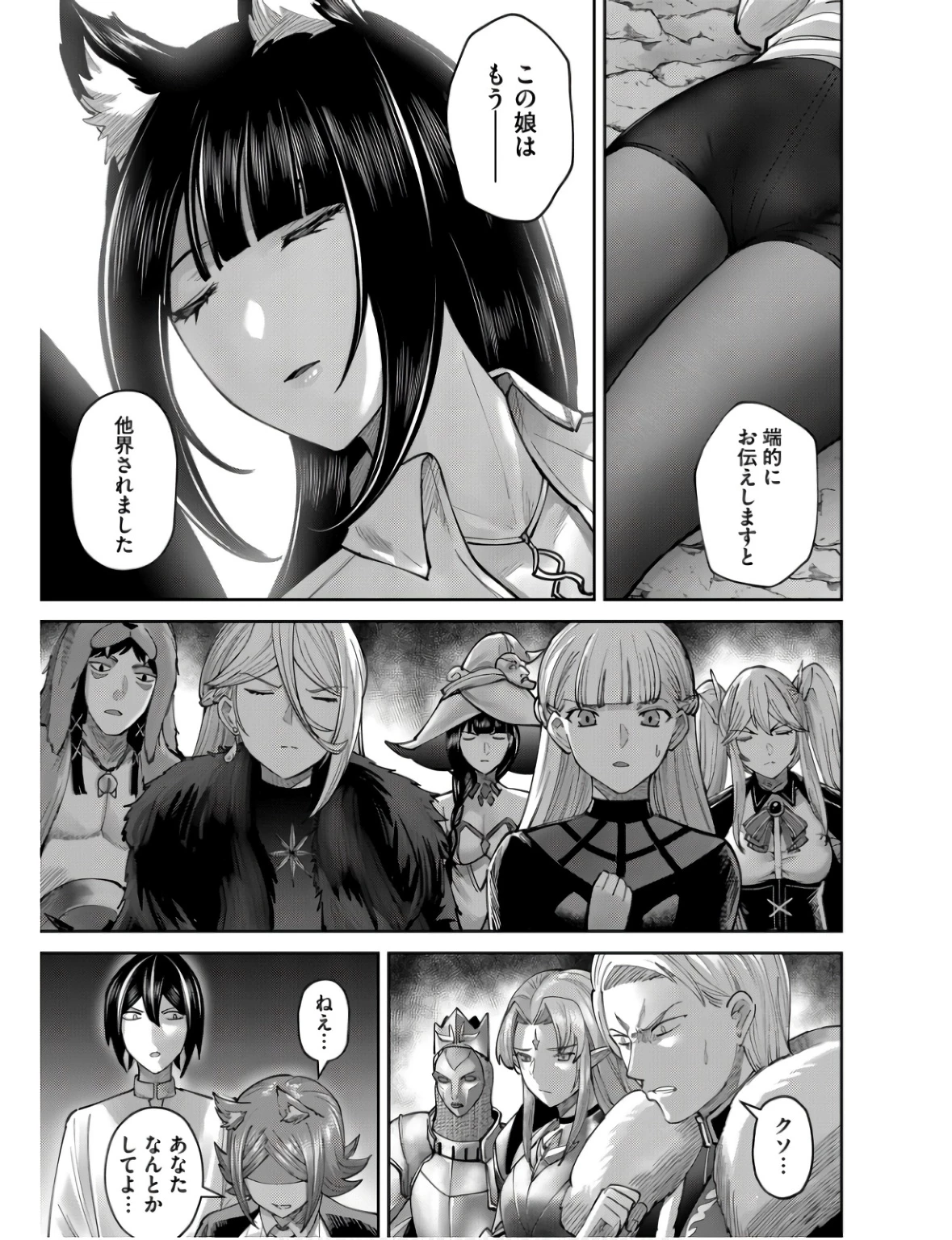 鬼畜英雄 第66話 - 5