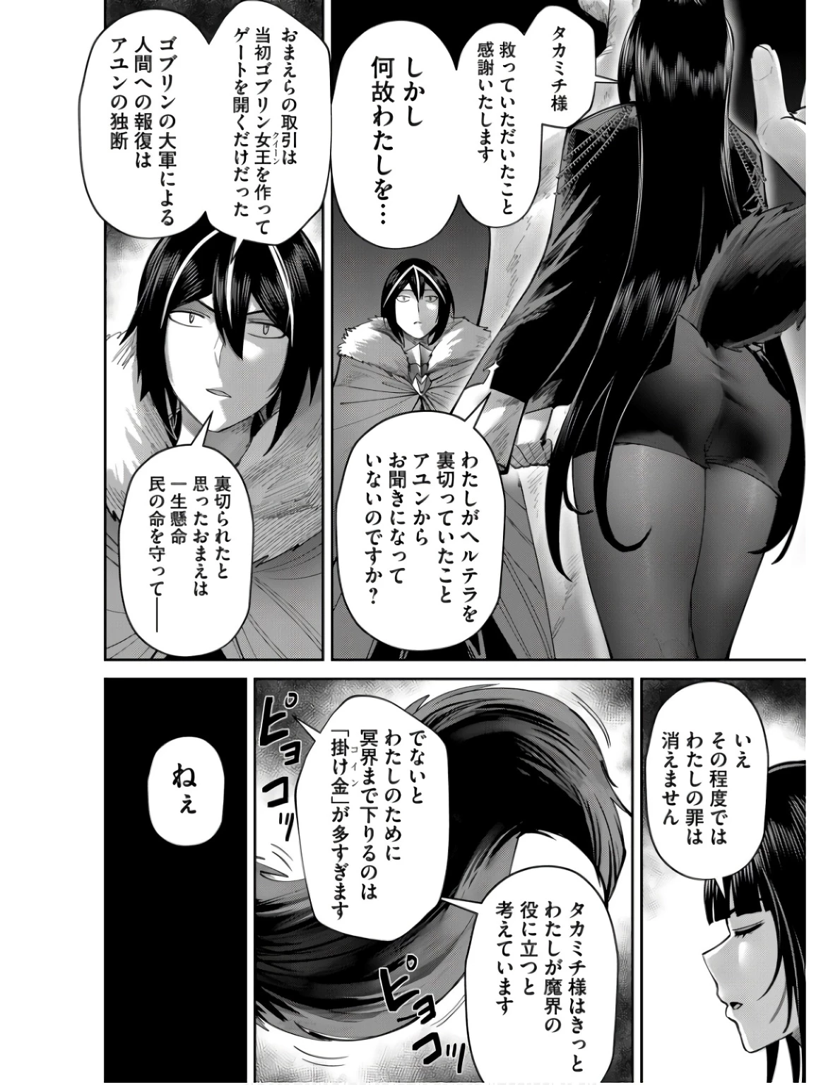 鬼畜英雄 第67話 - 8