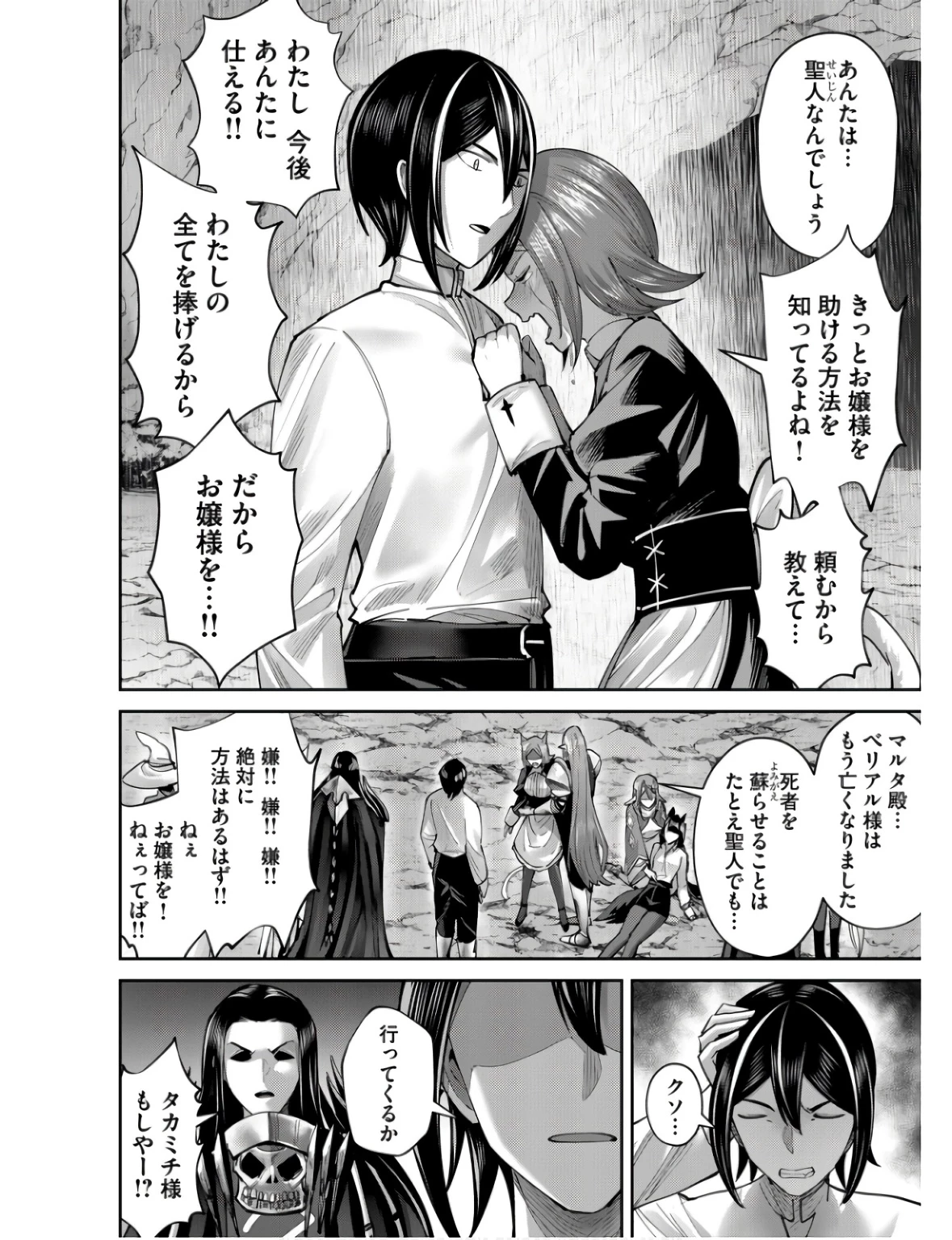 鬼畜英雄 第66話 - 6