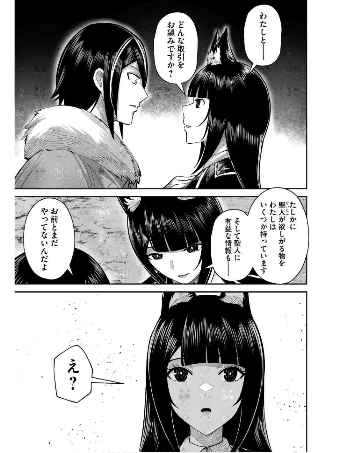 鬼畜英雄 第67話 - 9