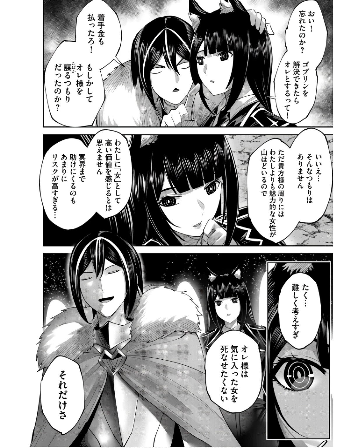 鬼畜英雄 第67話 - 10