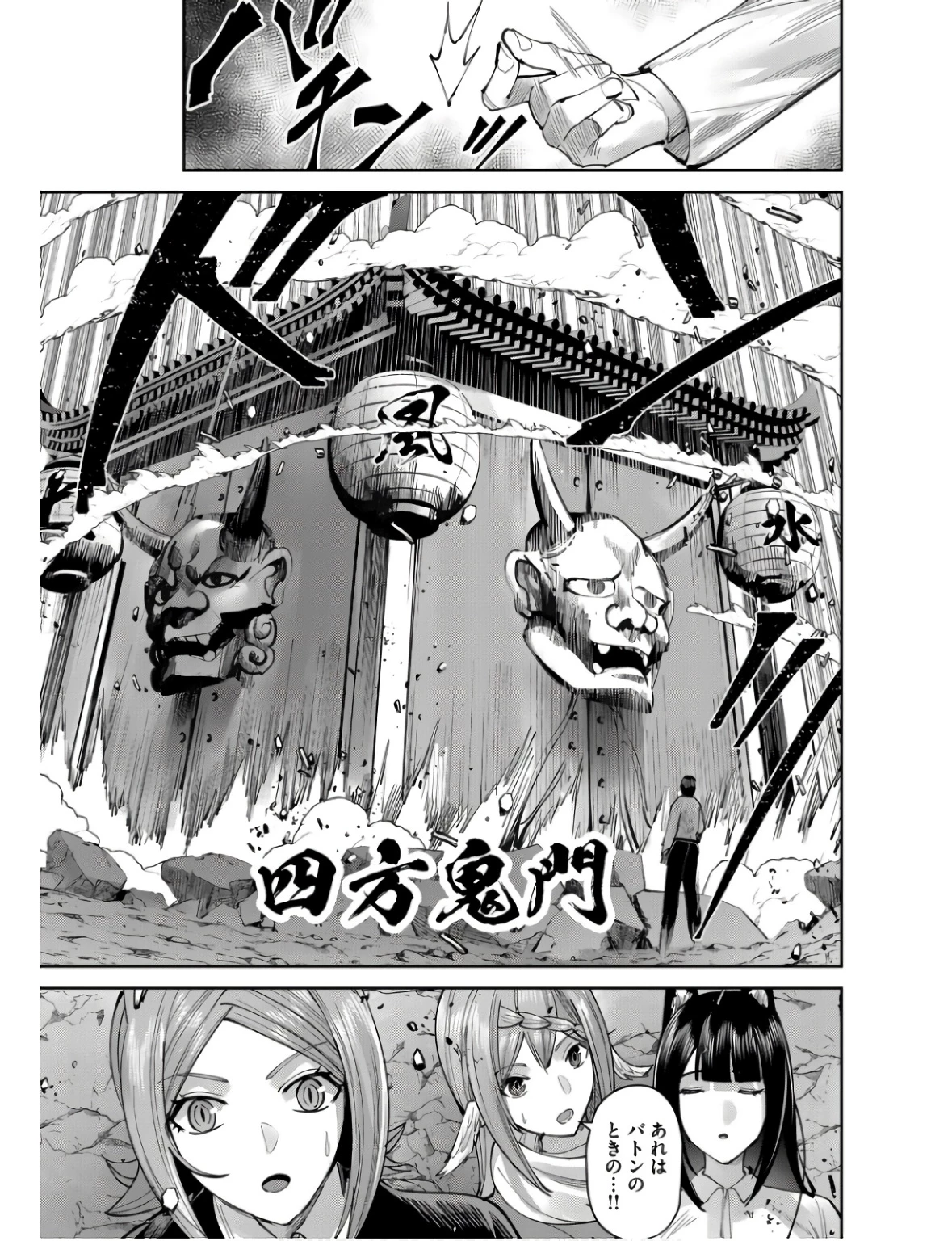 鬼畜英雄 第66話 - 7